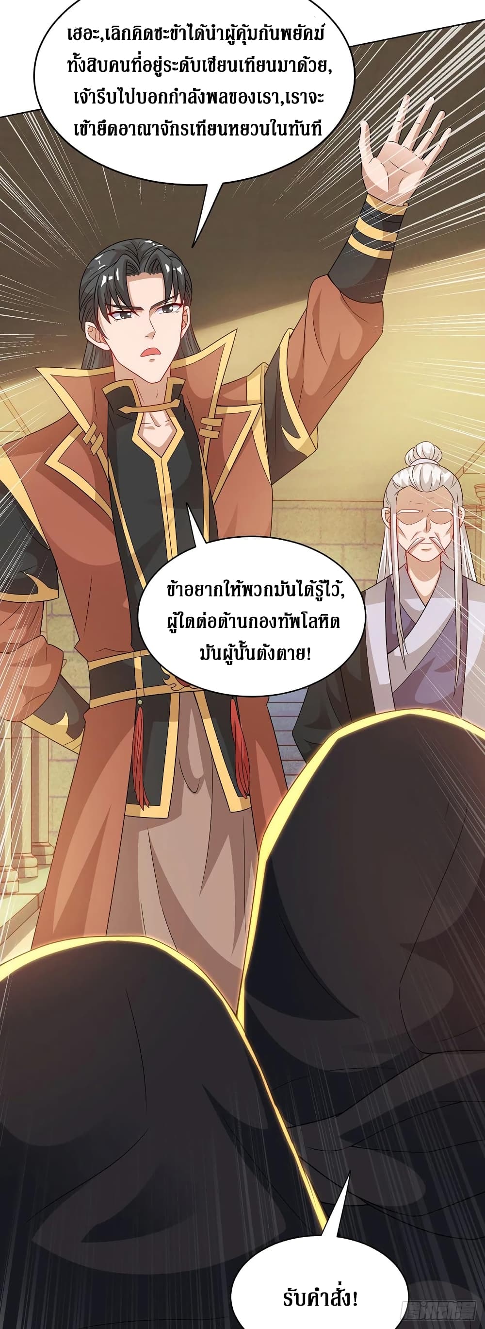 อ่านการ์ตูน Dominate the Three Realms 129 ภาพที่ 16