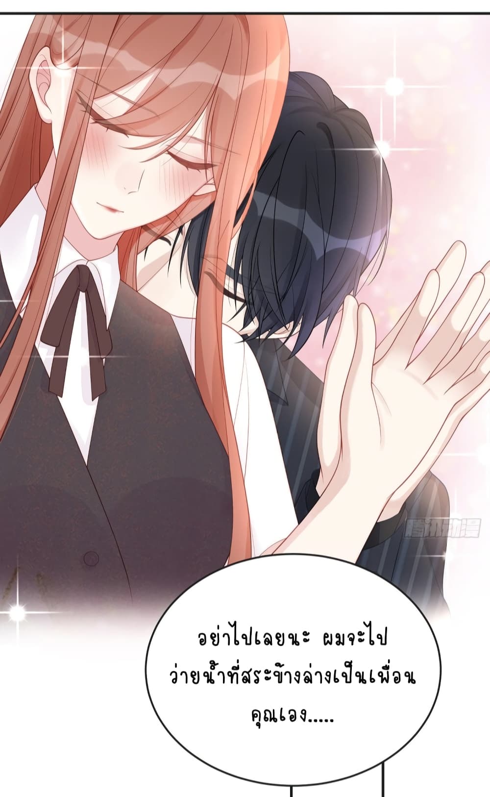 อ่านการ์ตูน Gonna Spoil You 65 ภาพที่ 15