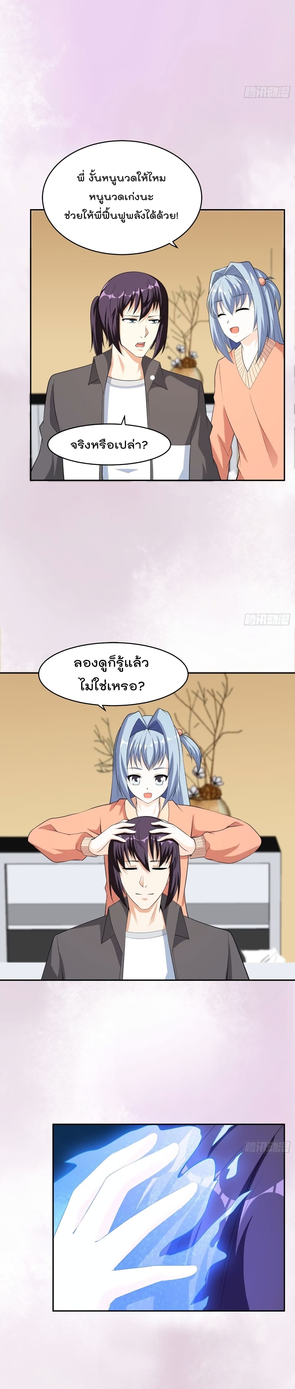 อ่านการ์ตูน The Cultivators Guardian in The City 113 ภาพที่ 5