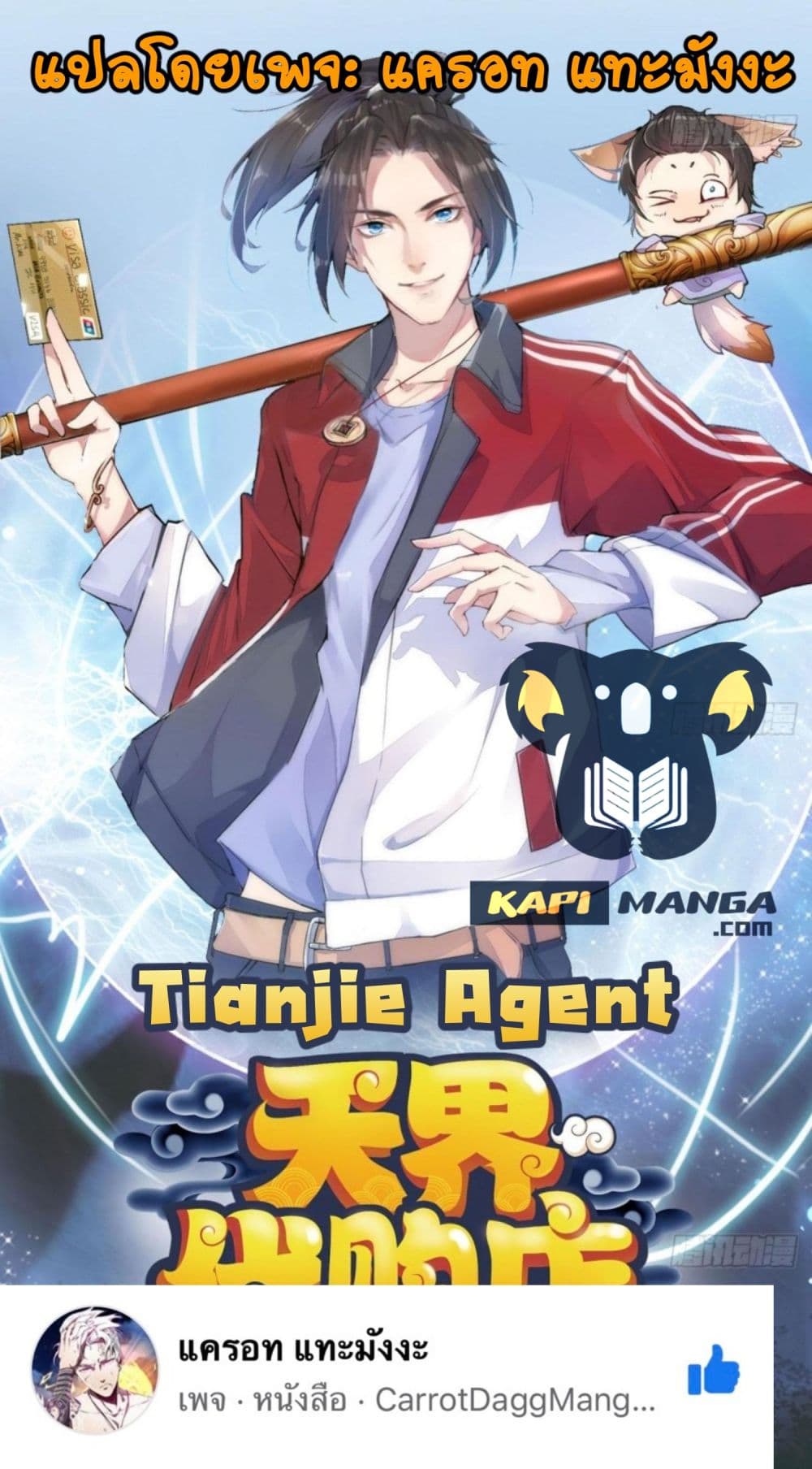 อ่านการ์ตูน Tianjie Agent 144 ภาพที่ 1