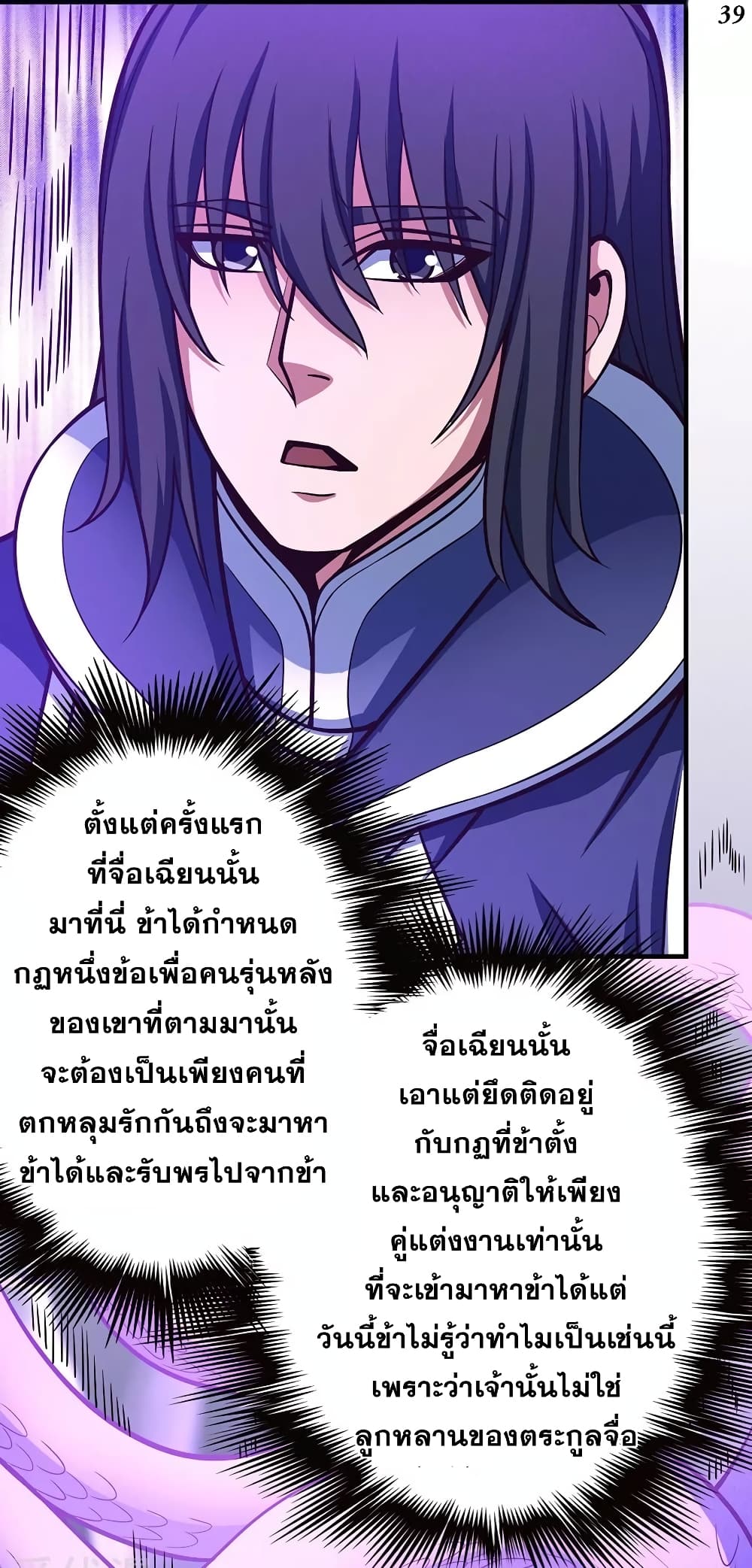 อ่านการ์ตูน God of Martial Arts 313 ภาพที่ 13