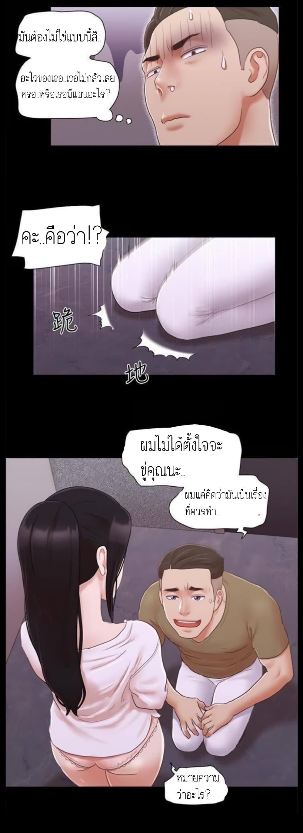 อ่านการ์ตูน Everything Is Agreed 26 ภาพที่ 19