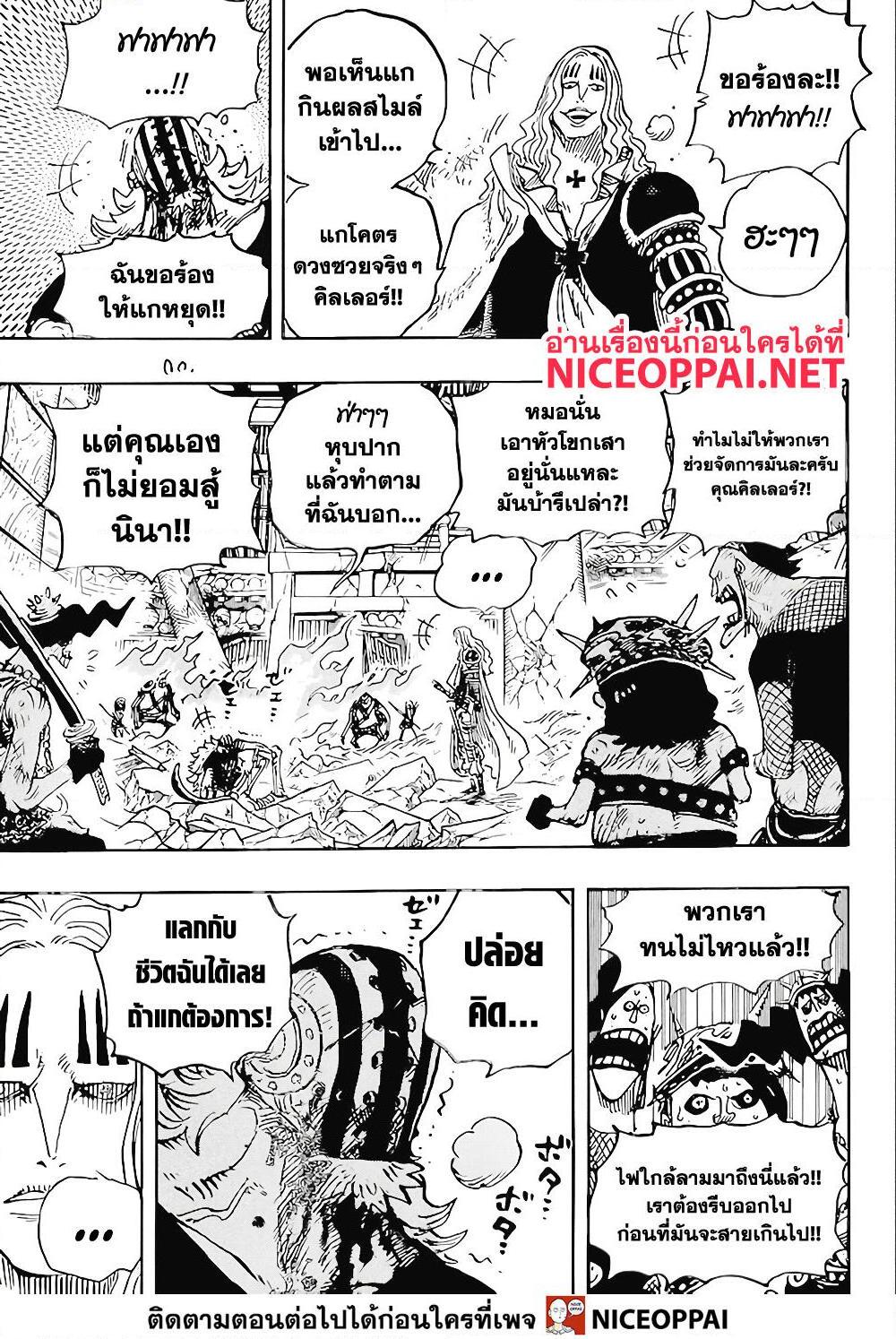 อ่านการ์ตูน One Piece 1029 ภาพที่ 9