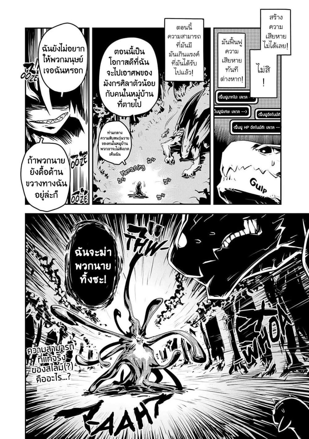 อ่านการ์ตูน Tensei Shitara Dragon no Tamago Datta – Saikyou Igai Mezasa Nee 16 ภาพที่ 23