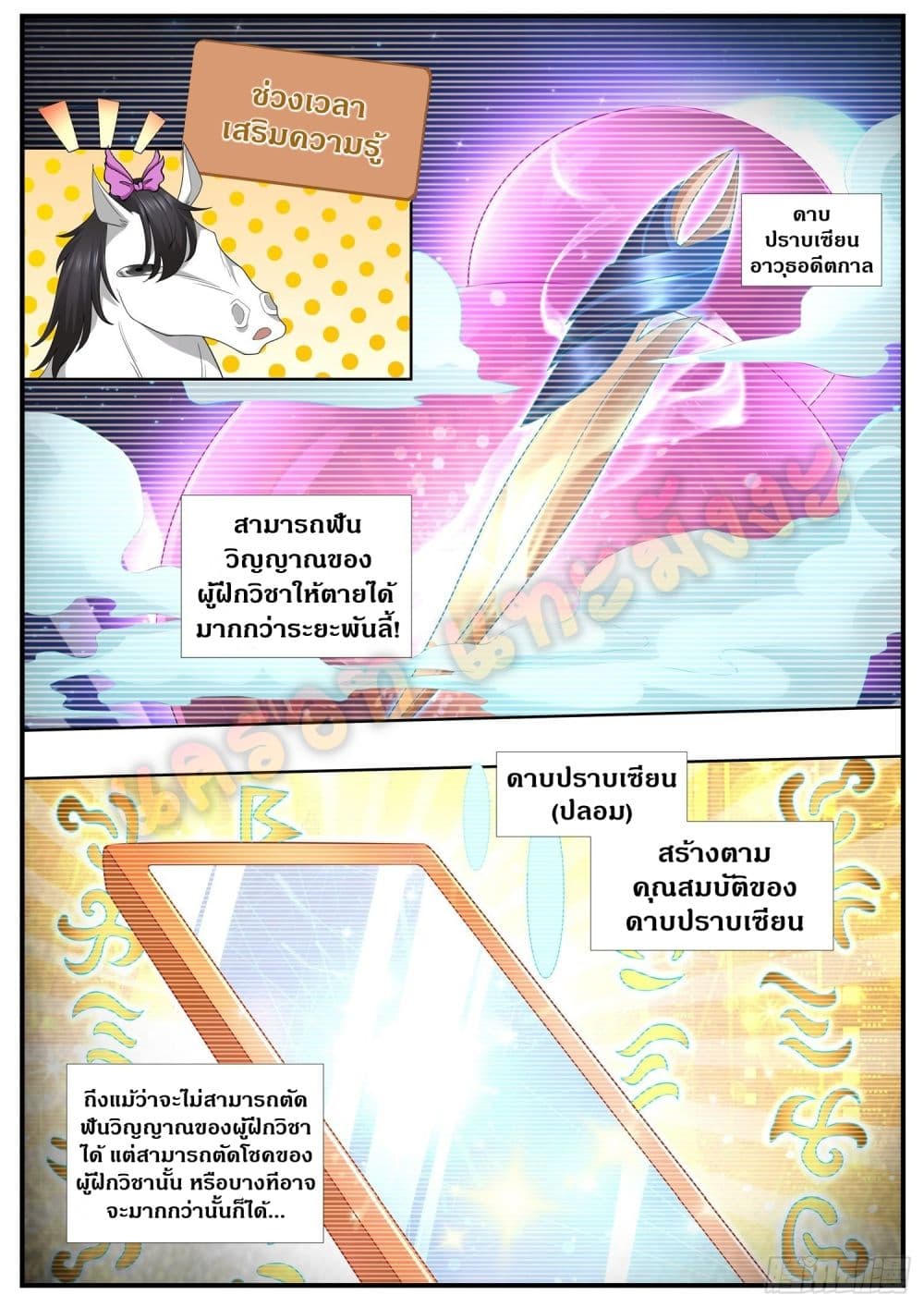 อ่านการ์ตูน Who said I was the Master 35 ภาพที่ 10