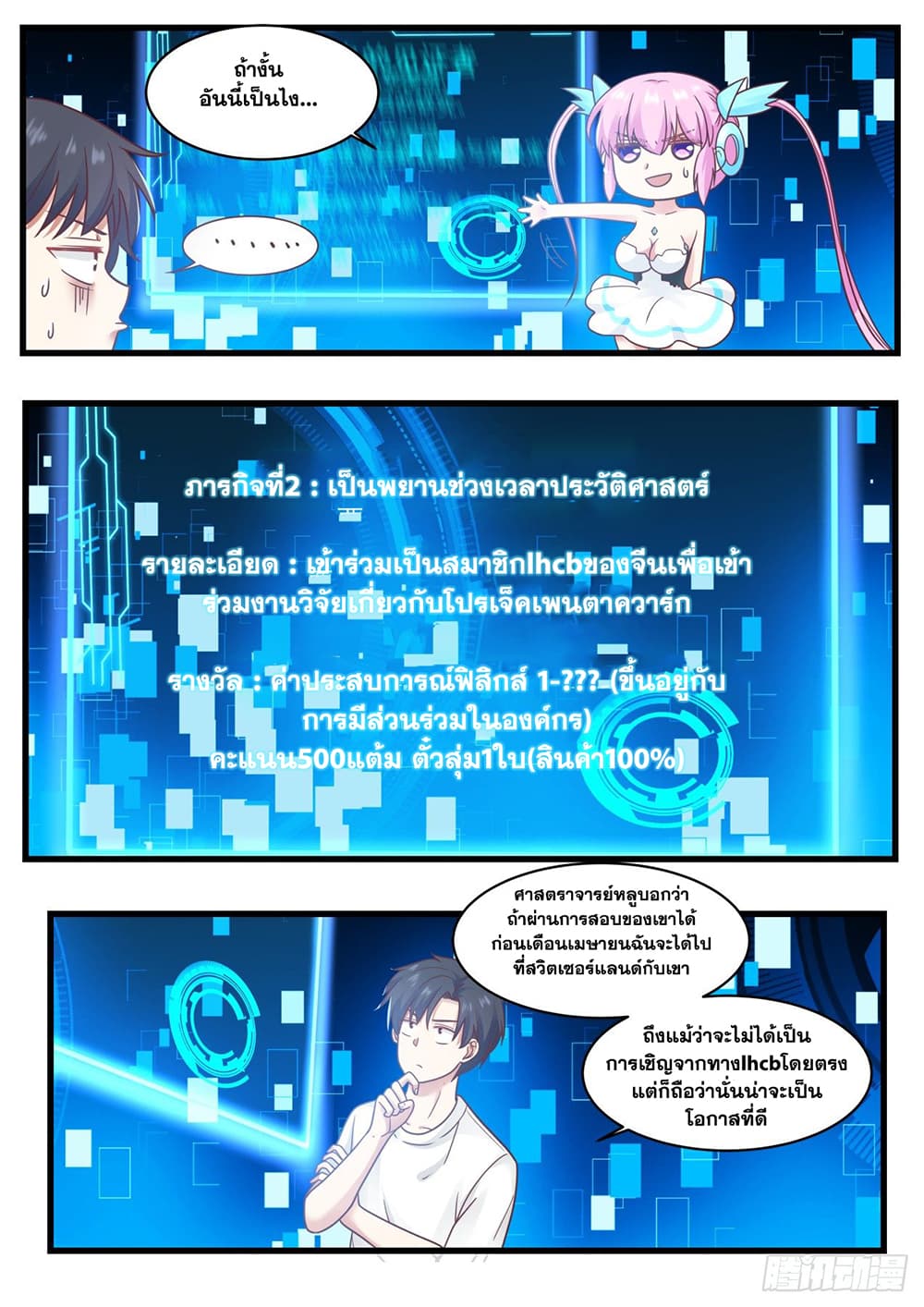 อ่านการ์ตูน Xueba’s Black Technology System 74 ภาพที่ 10