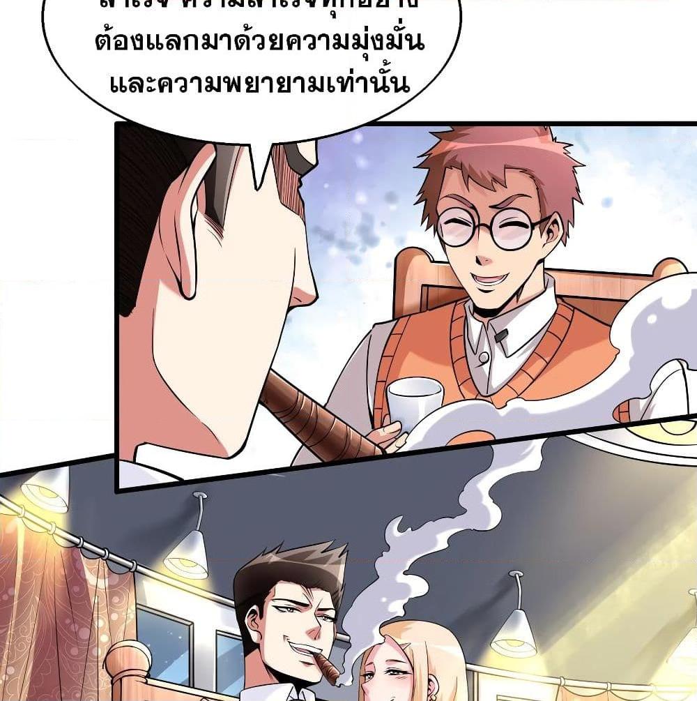 อ่านการ์ตูน God Cell Phone 3 ภาพที่ 41