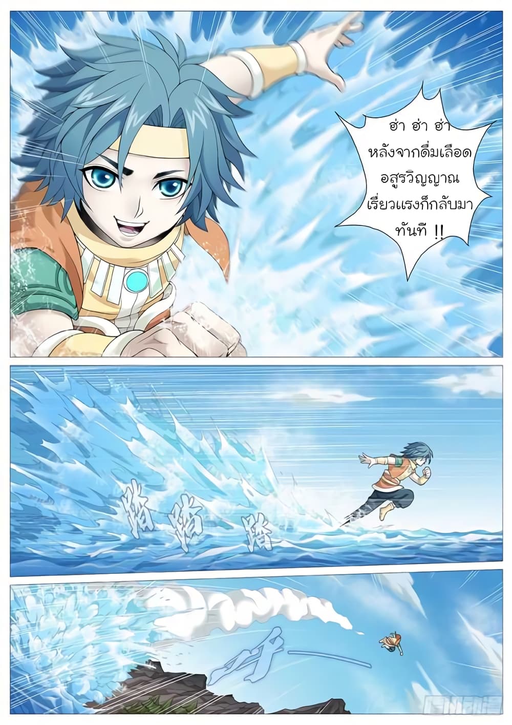 อ่านการ์ตูน Tale of Herding Gods 17 ภาพที่ 15