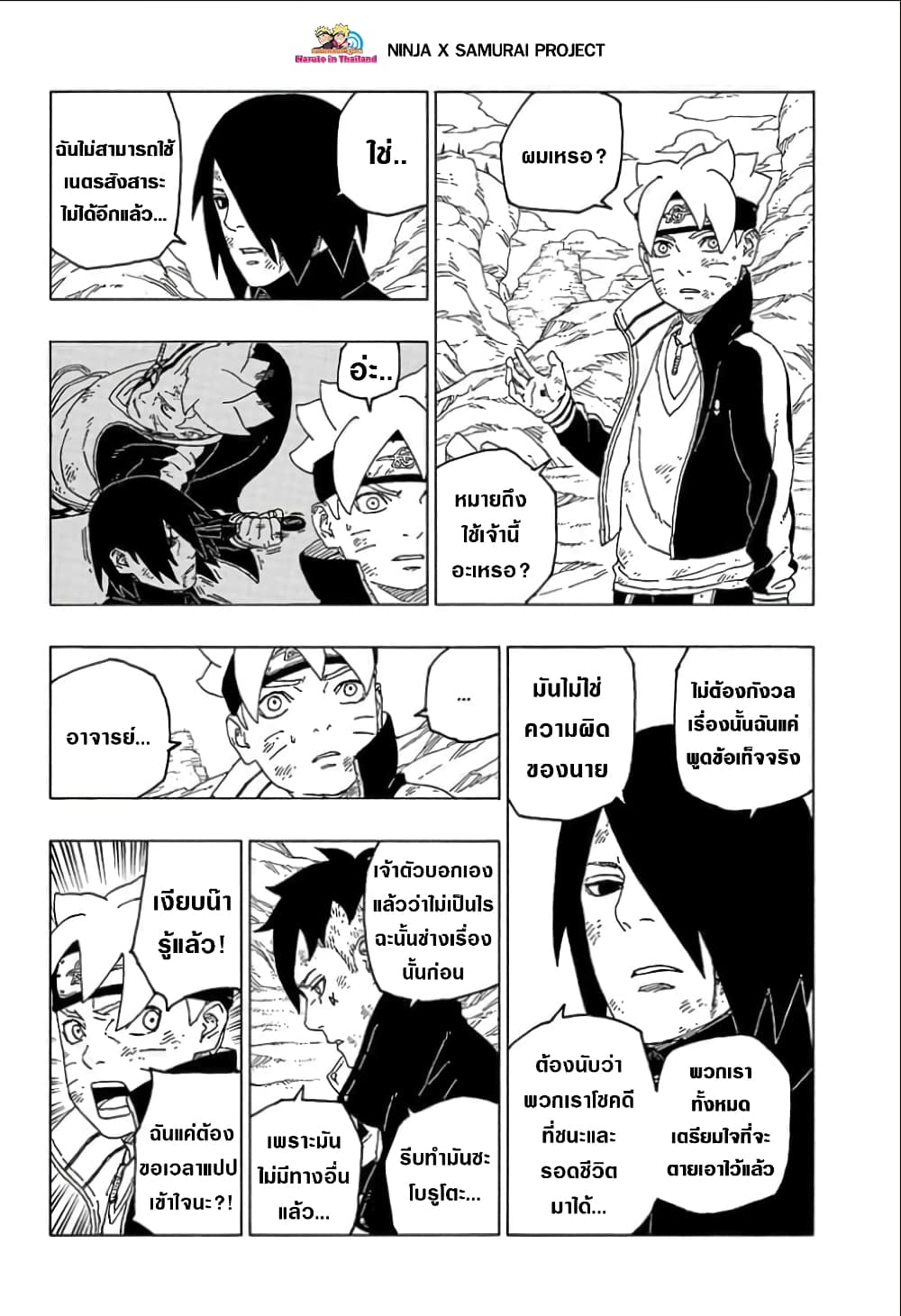 อ่านการ์ตูน Boruto 55 ภาพที่ 14