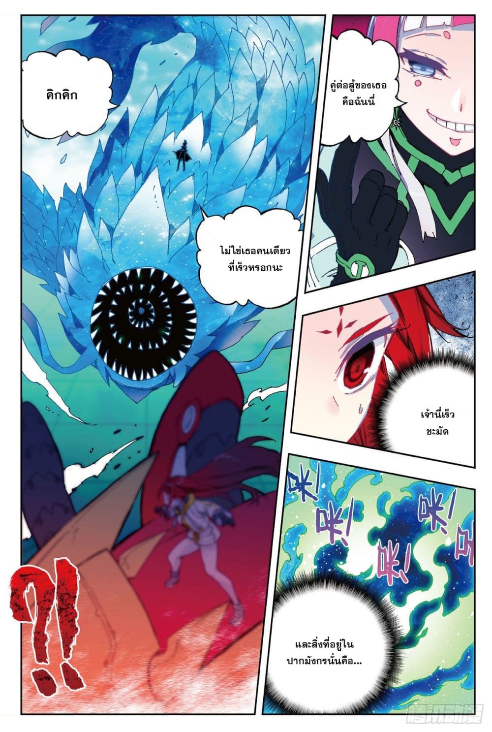 อ่านการ์ตูน X – Epoch of the Dragon  89.1 ภาพที่ 6