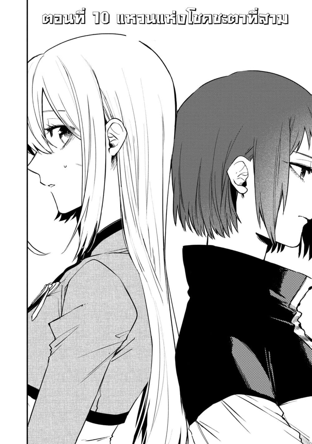 อ่านการ์ตูน Immortal Undertaker 10 ภาพที่ 2