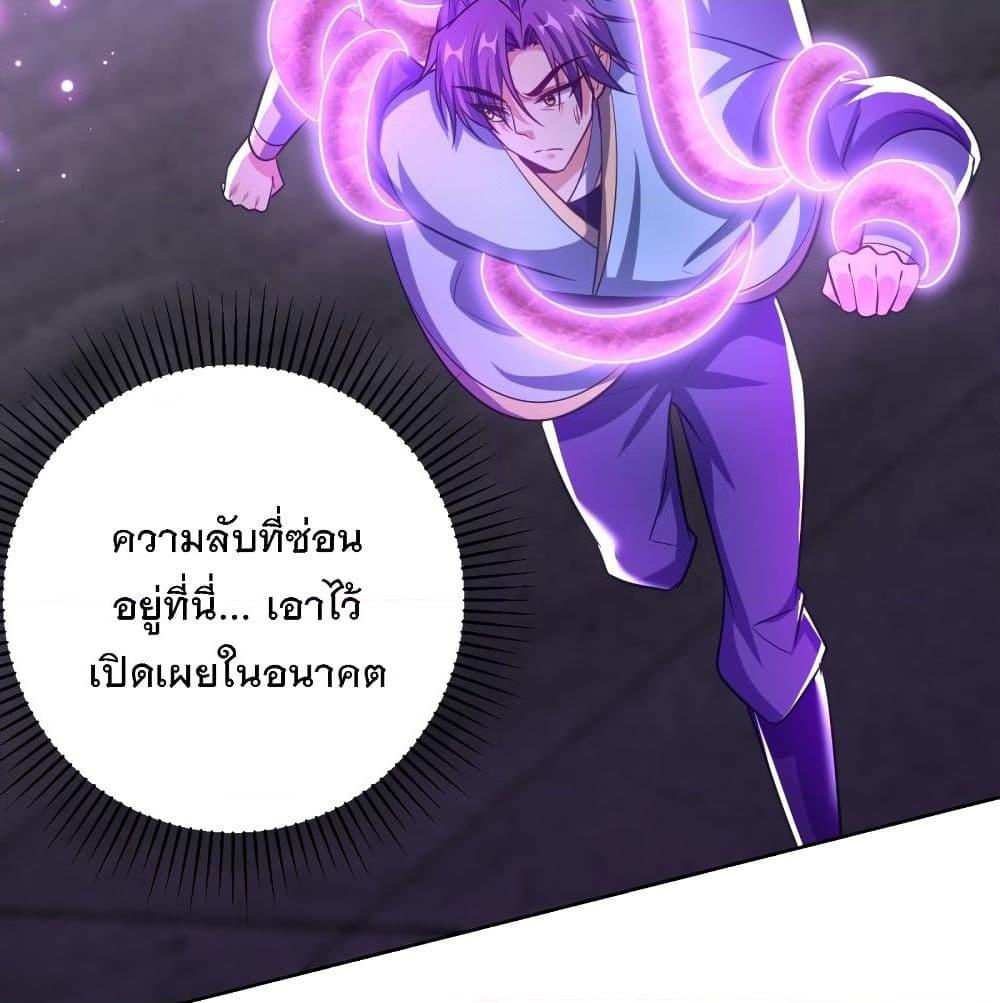 อ่านการ์ตูน Rise of The Demon King 178 ภาพที่ 81