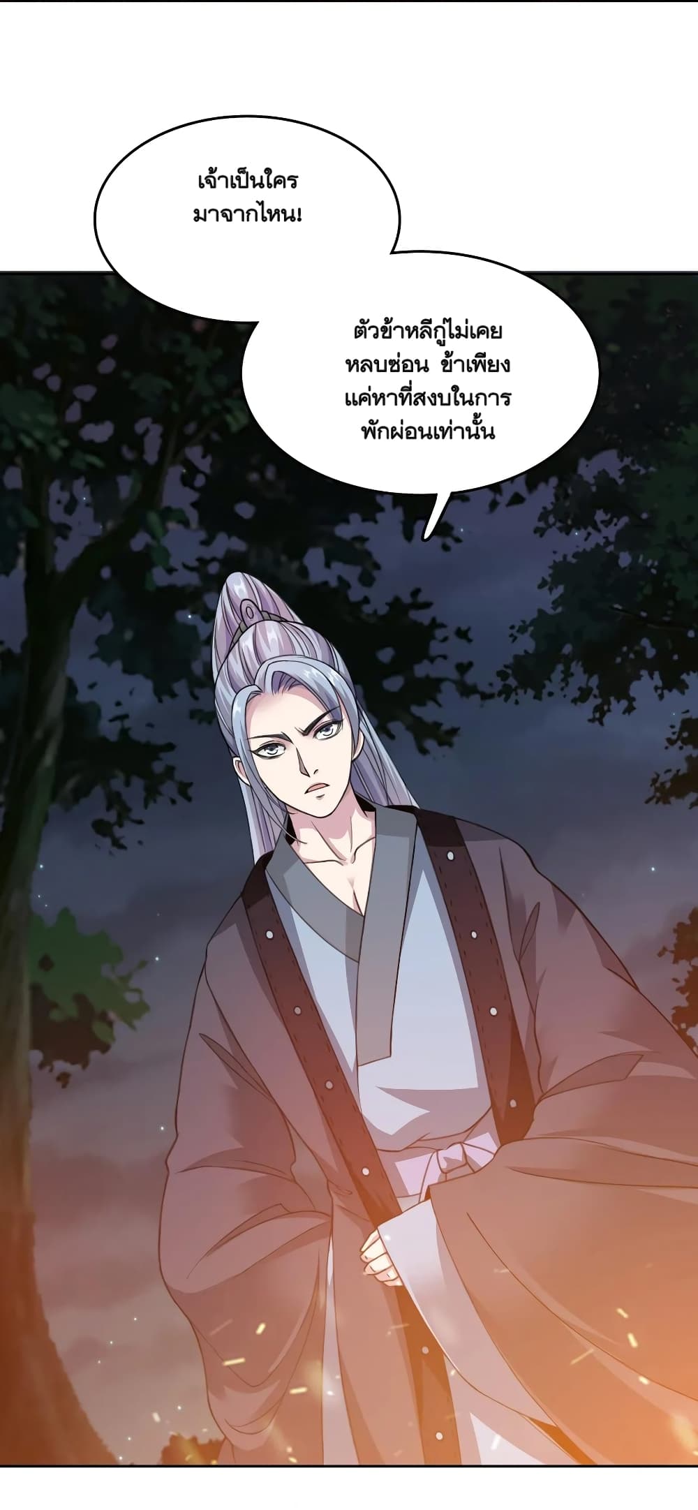 อ่านการ์ตูน Li Gou The Strong Foundation Building 16 ภาพที่ 20