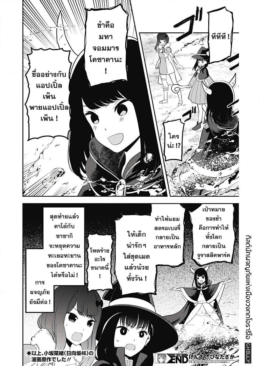 อ่านการ์ตูน Gensaku Hinatazaka / Original Hinatazaka 1 ภาพที่ 9