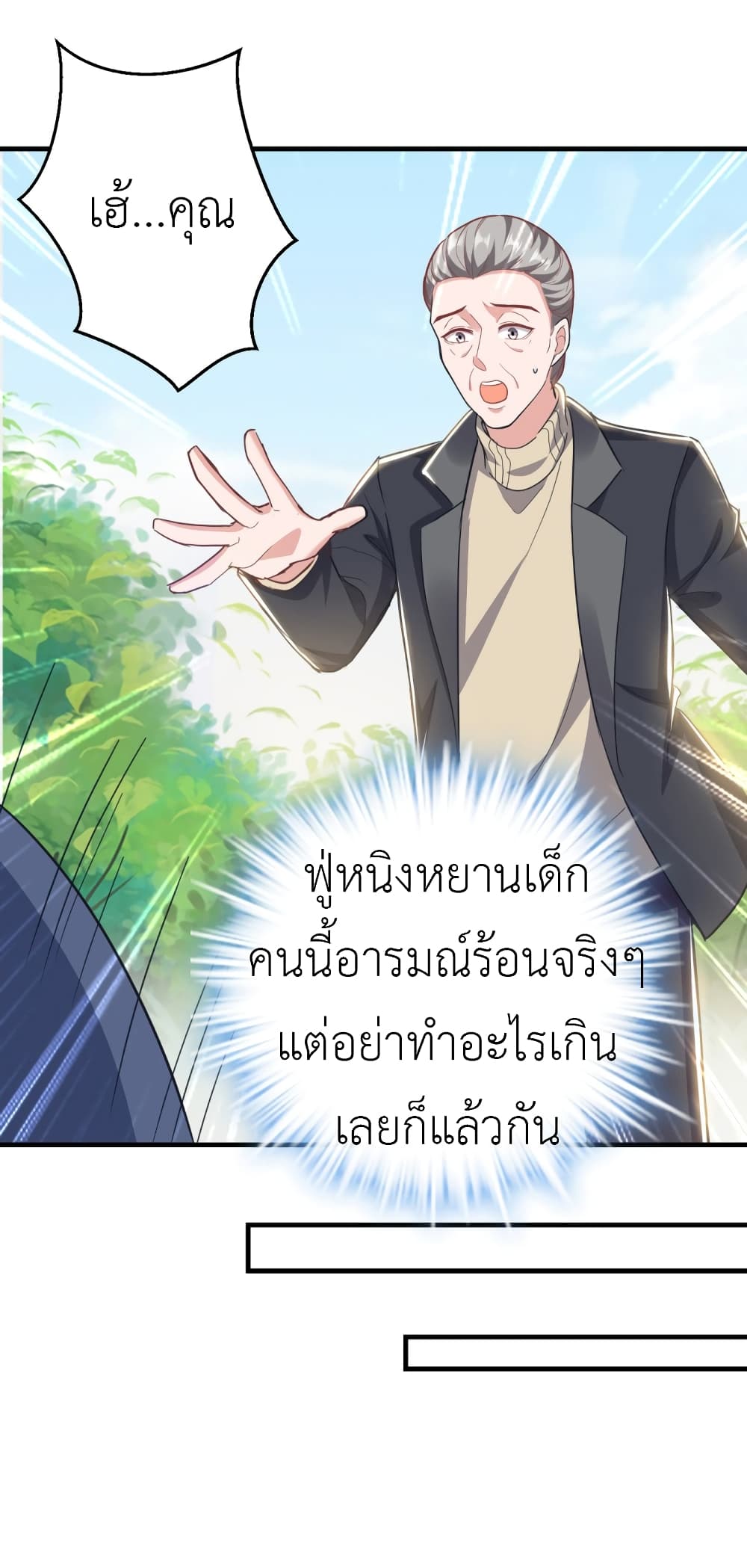 อ่านการ์ตูน The Big Guy calls me Little Ancestor 30 ภาพที่ 16