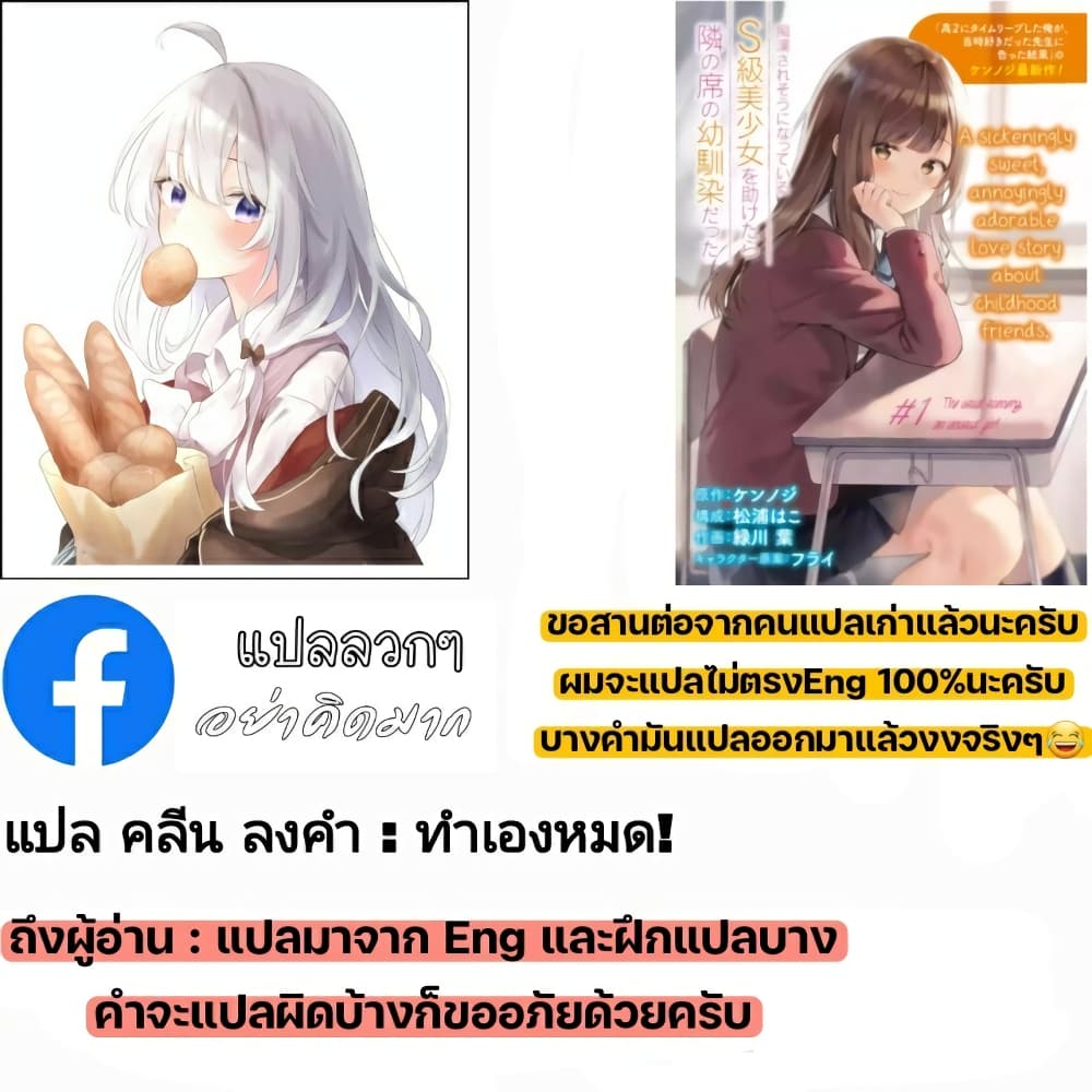 อ่านการ์ตูน When I Rescued a Beautiful Girl Who Was About to Be Molested, It Was My Childhood Friend Sitting Next to Me 24 ภาพที่ 21