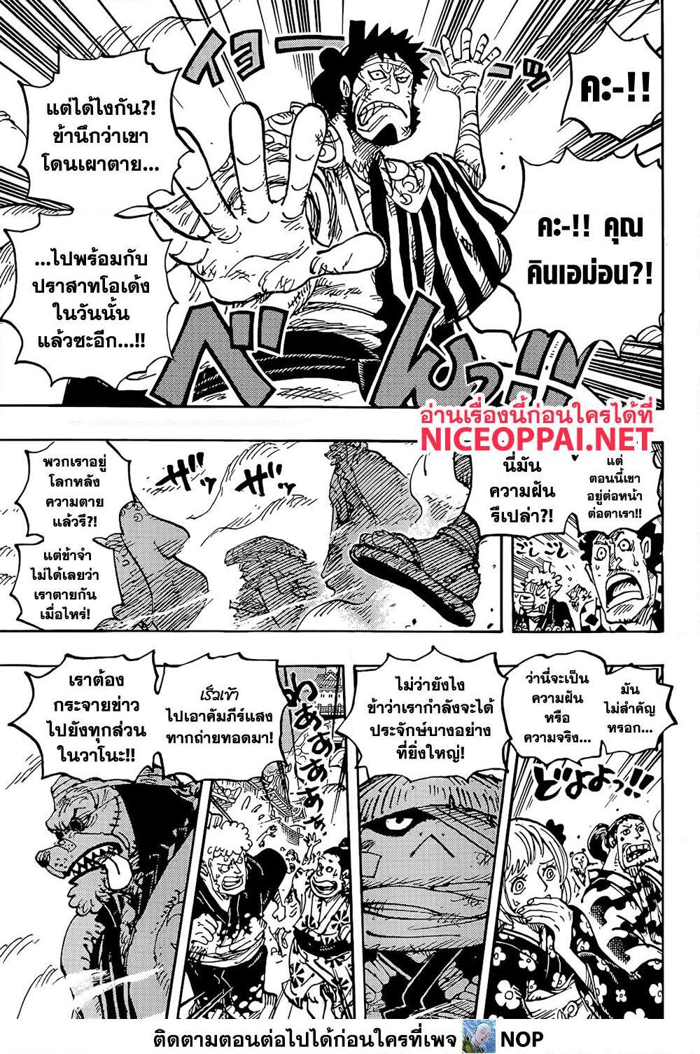 อ่านการ์ตูน One Piece 1051 ภาพที่ 3