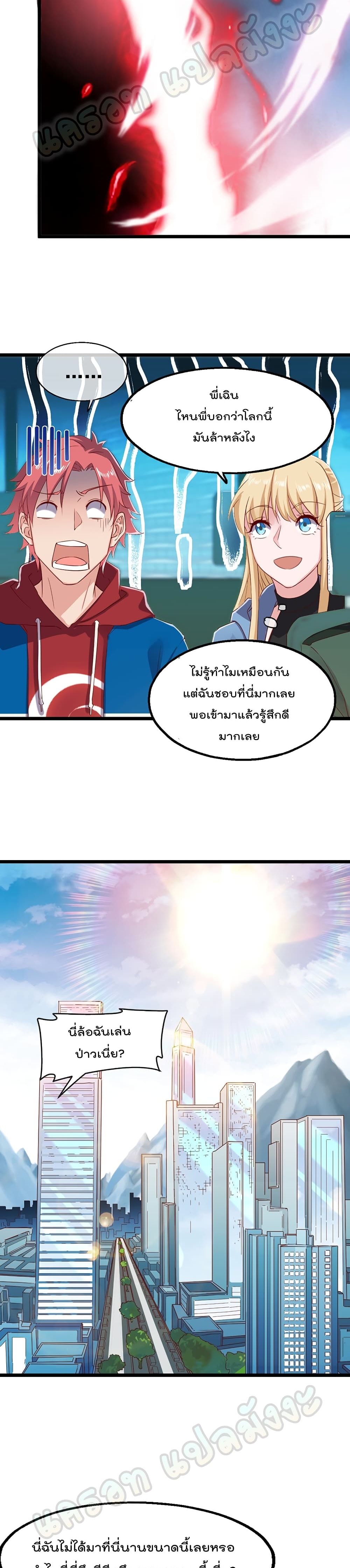 อ่านการ์ตูน Because I Have Super Gold System 78 ภาพที่ 16