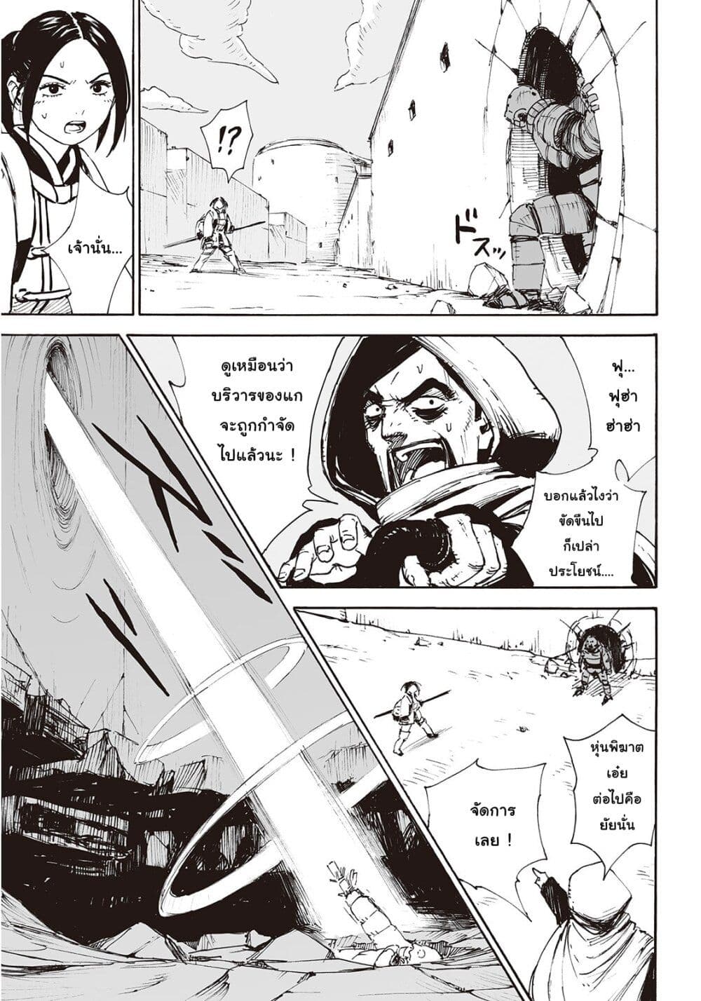 อ่านการ์ตูน Haikyo no Meshi: The Commonbread 11 ภาพที่ 22