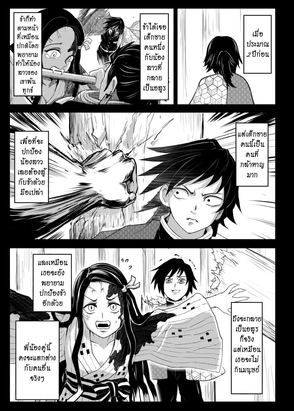 อ่านการ์ตูน Gayray Slayer 5 ภาพที่ 2