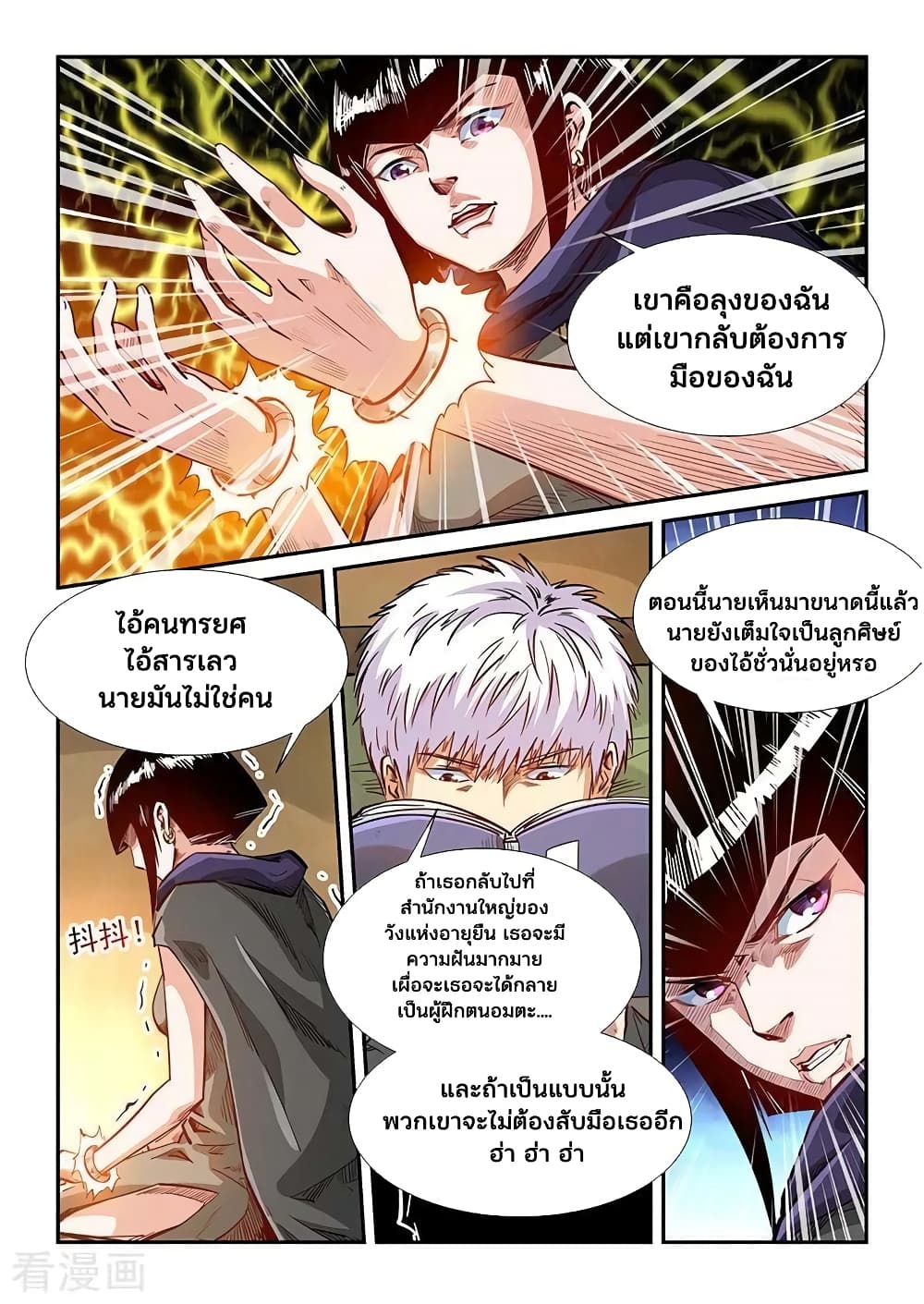 อ่านการ์ตูน Forty Milleniums Of Cultivation 330 ภาพที่ 12