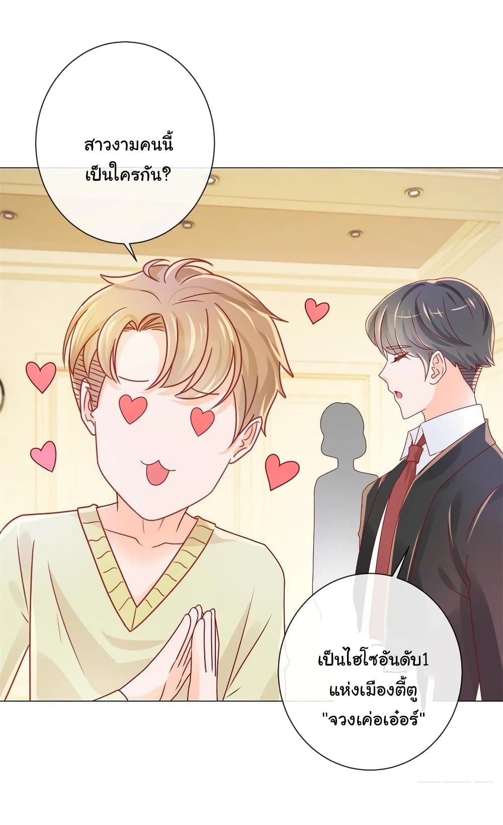 อ่านการ์ตูน The Lovely Wife And Strange Marriage 263 ภาพที่ 27