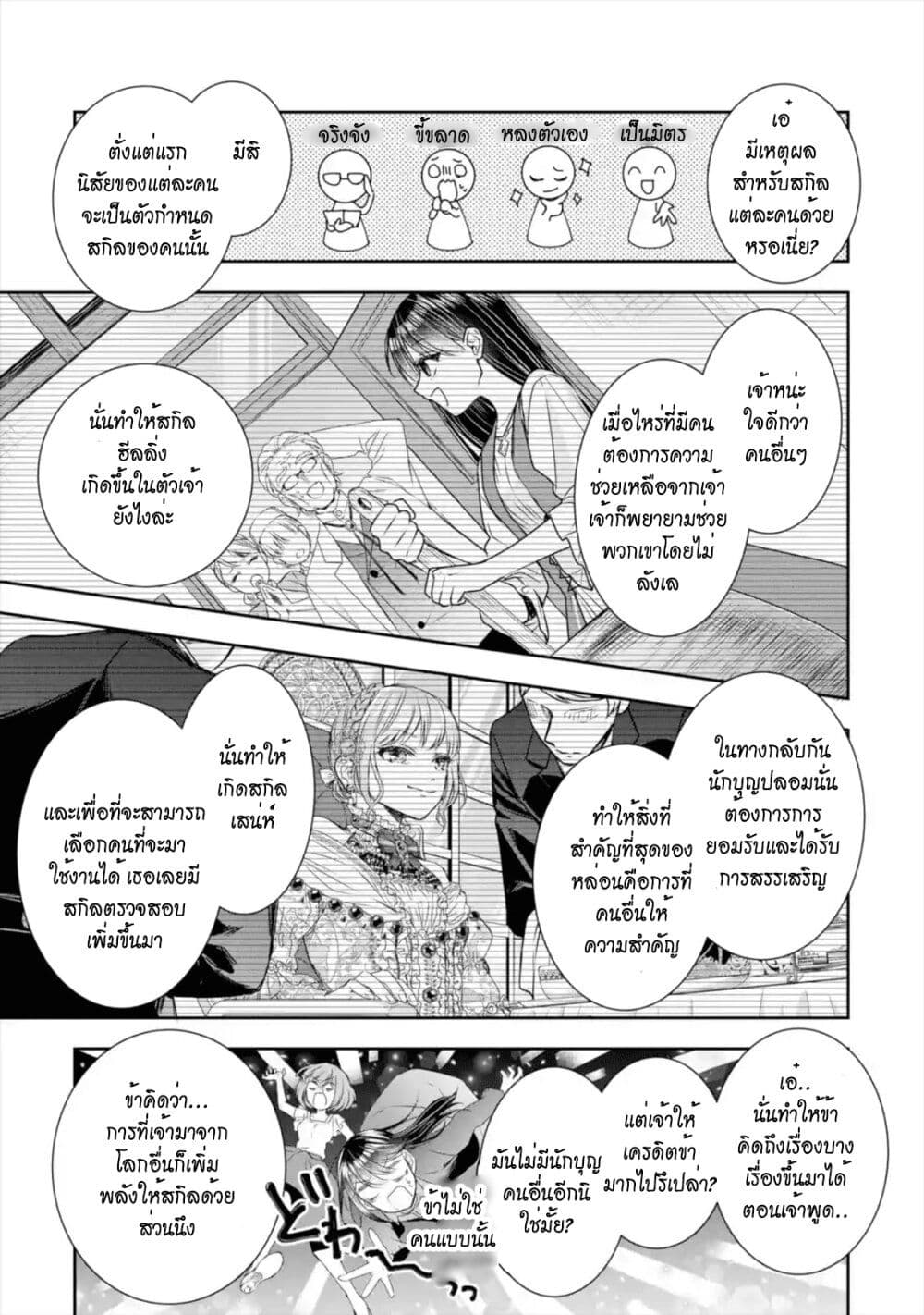 อ่านการ์ตูน I Was Summoned to Be the Saint, but I Was Robbed of the Position, Apparently 8 ภาพที่ 14