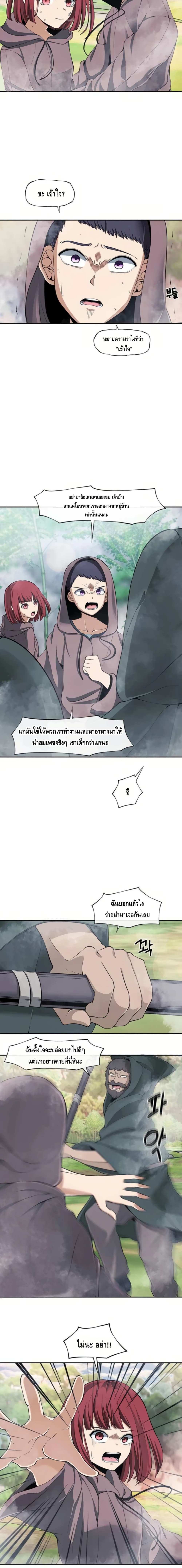 อ่านการ์ตูน The Teacher of Perishable Villains 11 ภาพที่ 16