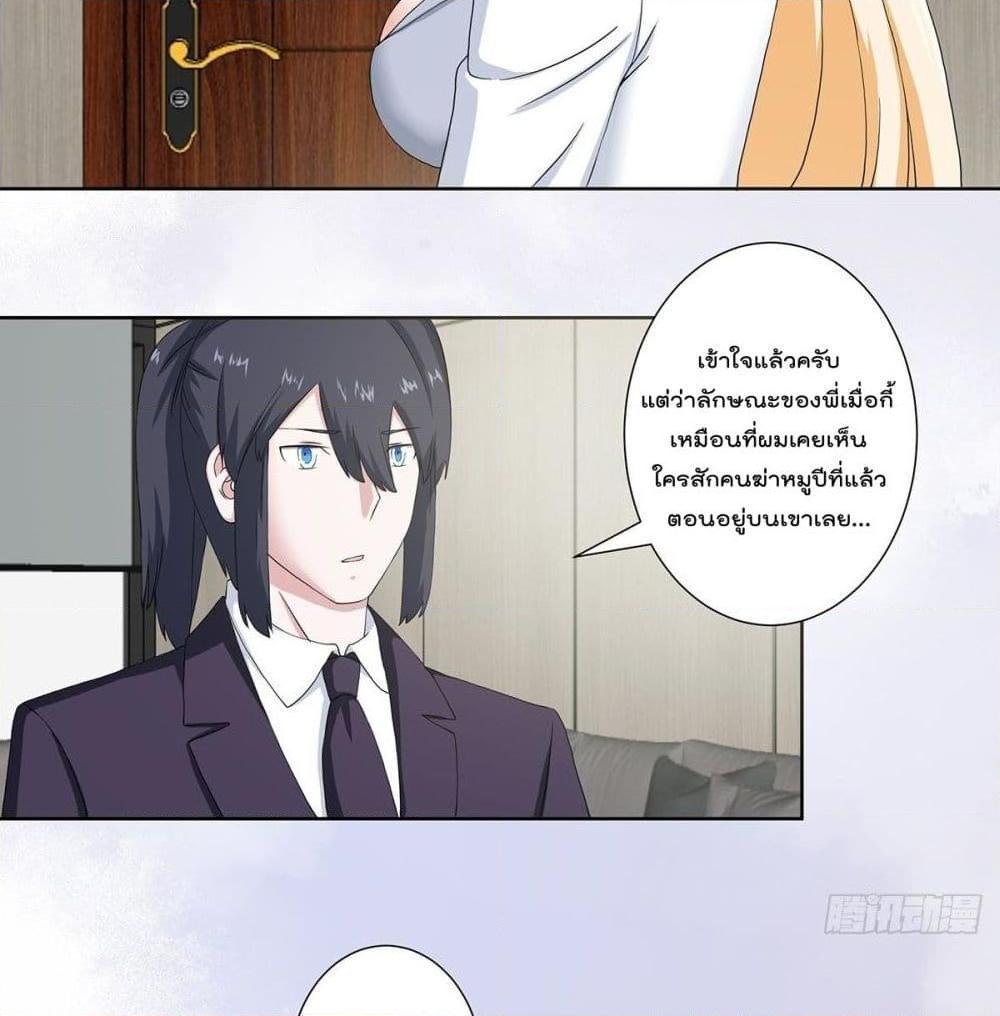 อ่านการ์ตูน The Cultivators Guardian in The City 56 ภาพที่ 5