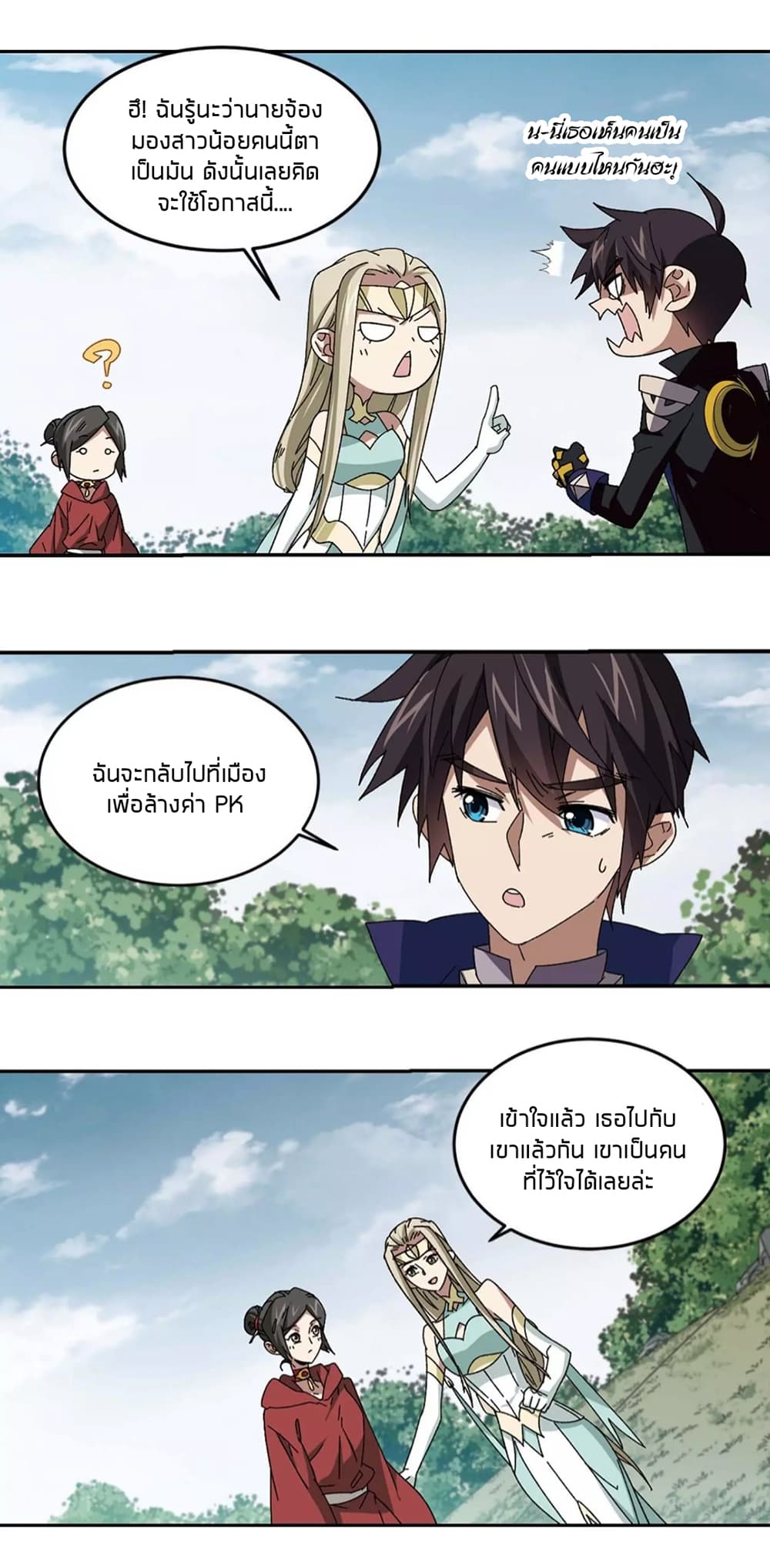 อ่านการ์ตูน Virtual World: Close Combat Mage 97 ภาพที่ 5