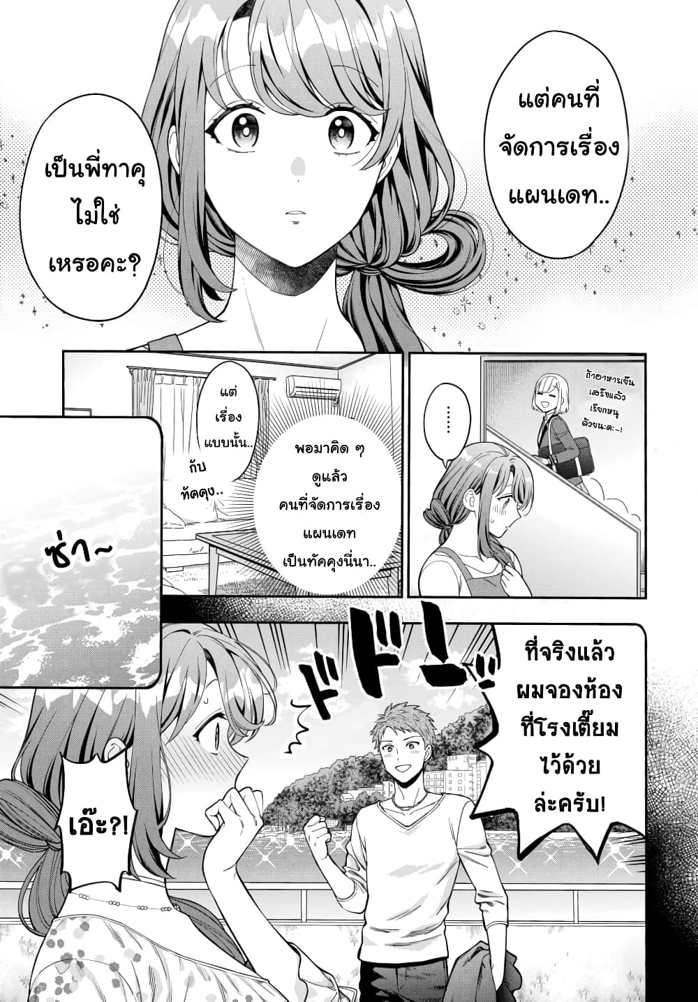 อ่านการ์ตูน Musume Janakute, Watashi (Mama) ga Suki Nano!? 8.2 ภาพที่ 4
