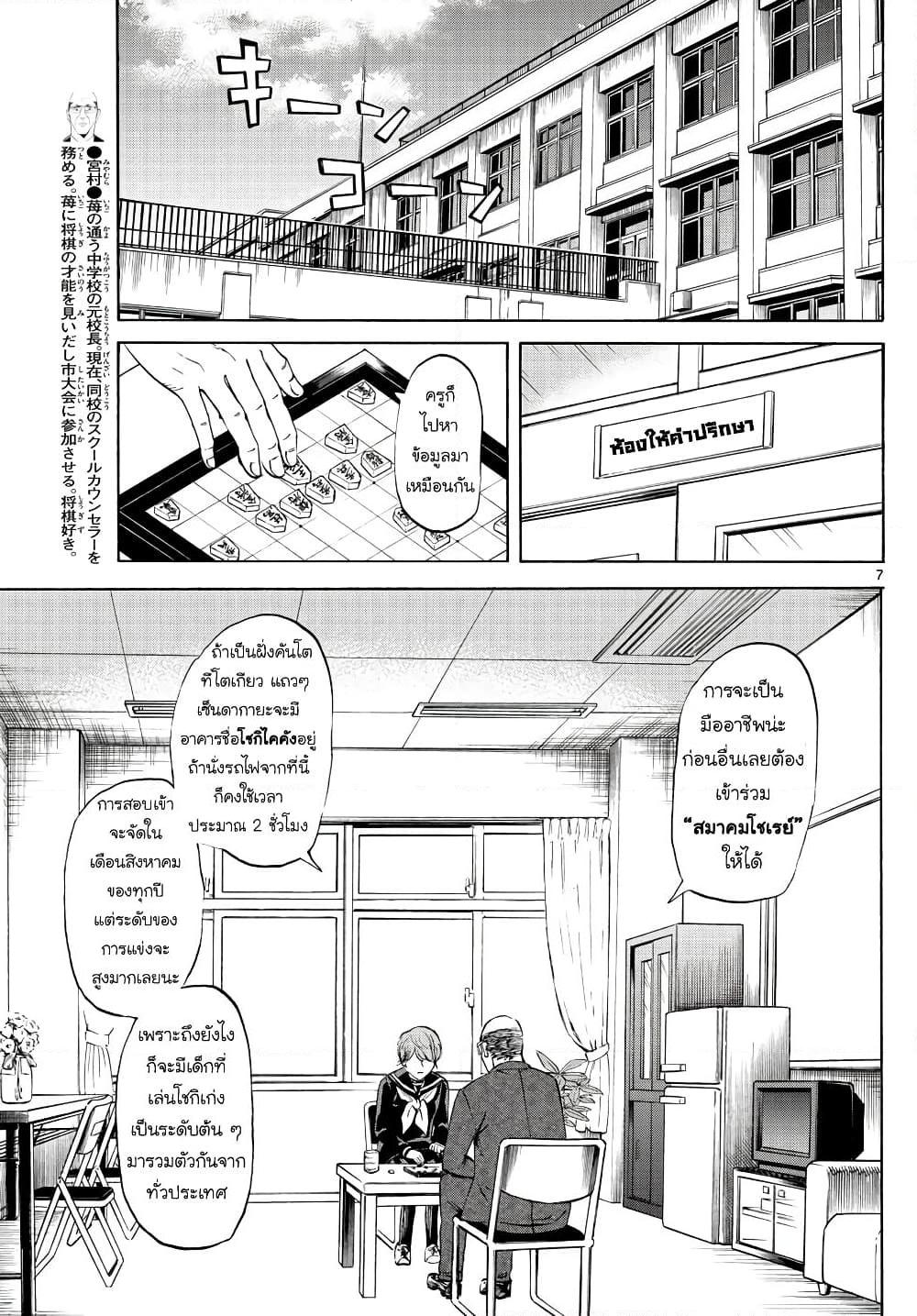 อ่านการ์ตูน Ryuu to Ichigo 8 ภาพที่ 7
