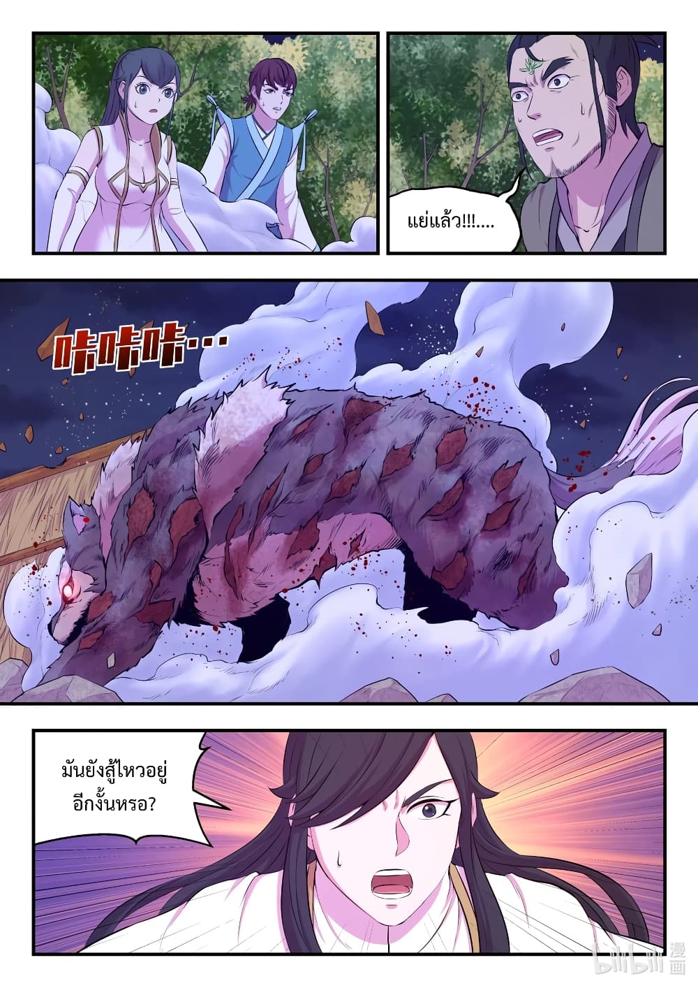 อ่านการ์ตูน King of Spirit Beast 69 ภาพที่ 9