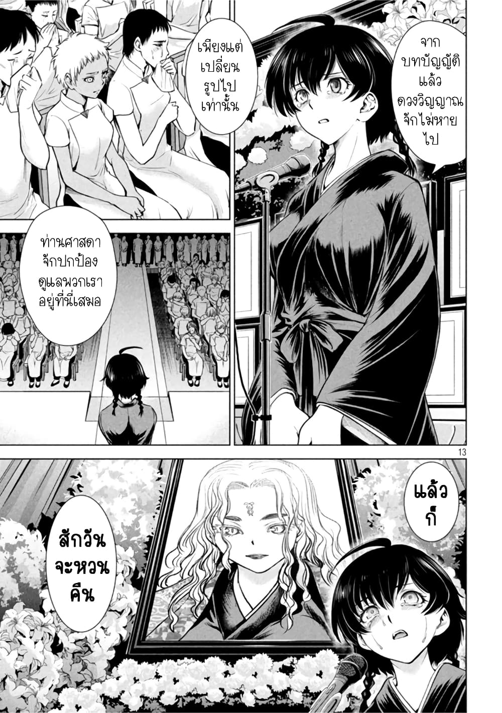 อ่านการ์ตูน Satanophany 197 ภาพที่ 12