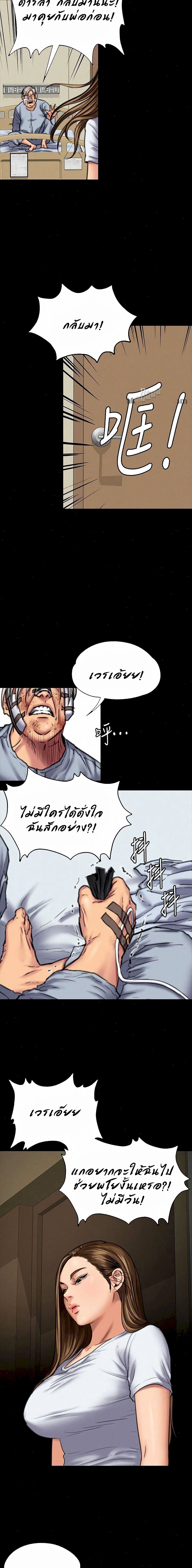 อ่านการ์ตูน Queen Bee 86 ภาพที่ 15