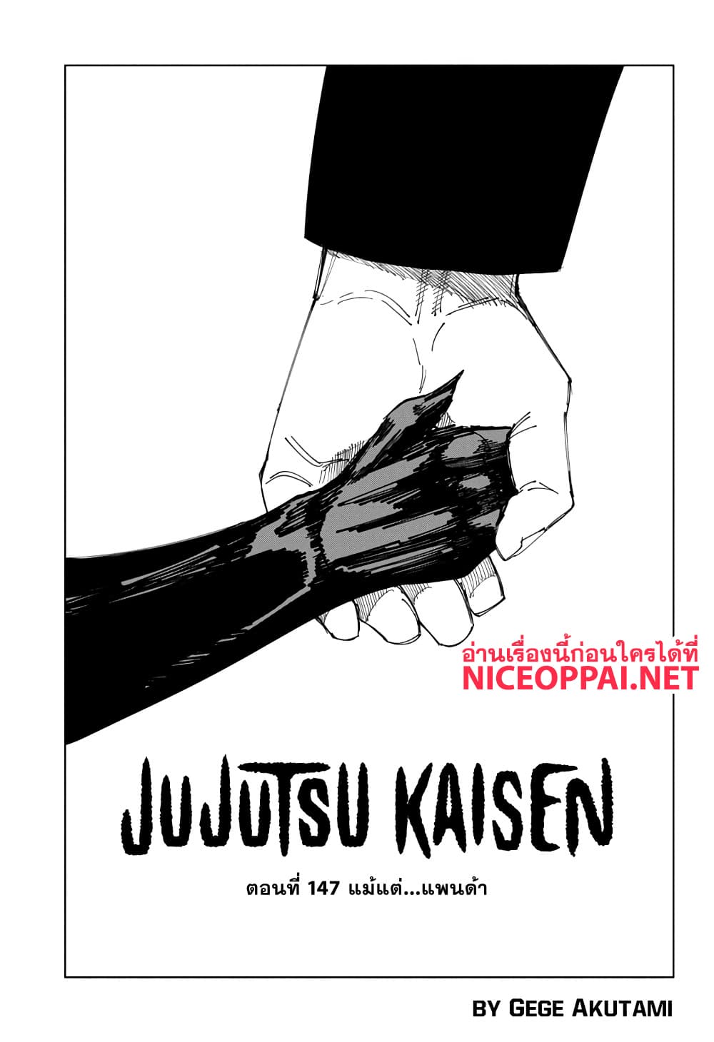 อ่านการ์ตูน Jujutsu Kaisen 147 ภาพที่ 2