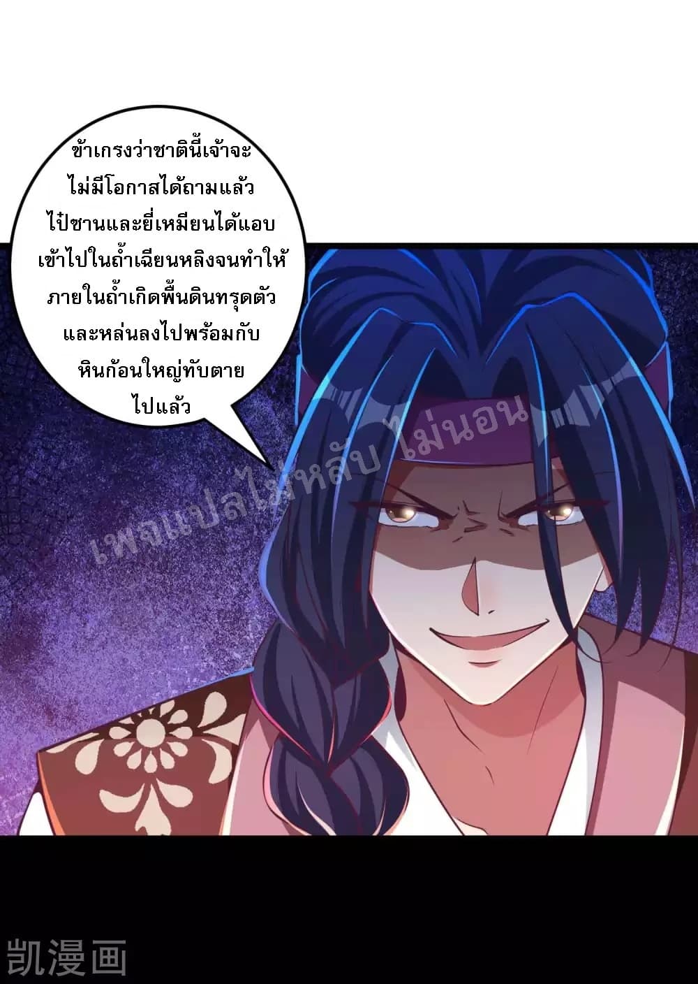 อ่านการ์ตูน Returning the Heavenly King 27 ภาพที่ 16