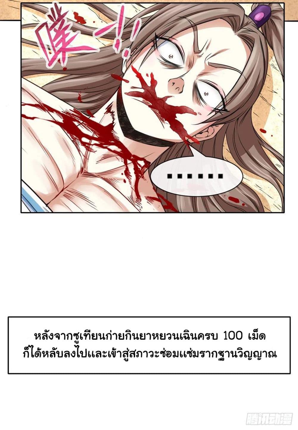 อ่านการ์ตูน The Cultivators Immortal Is My Sister 129 ภาพที่ 31