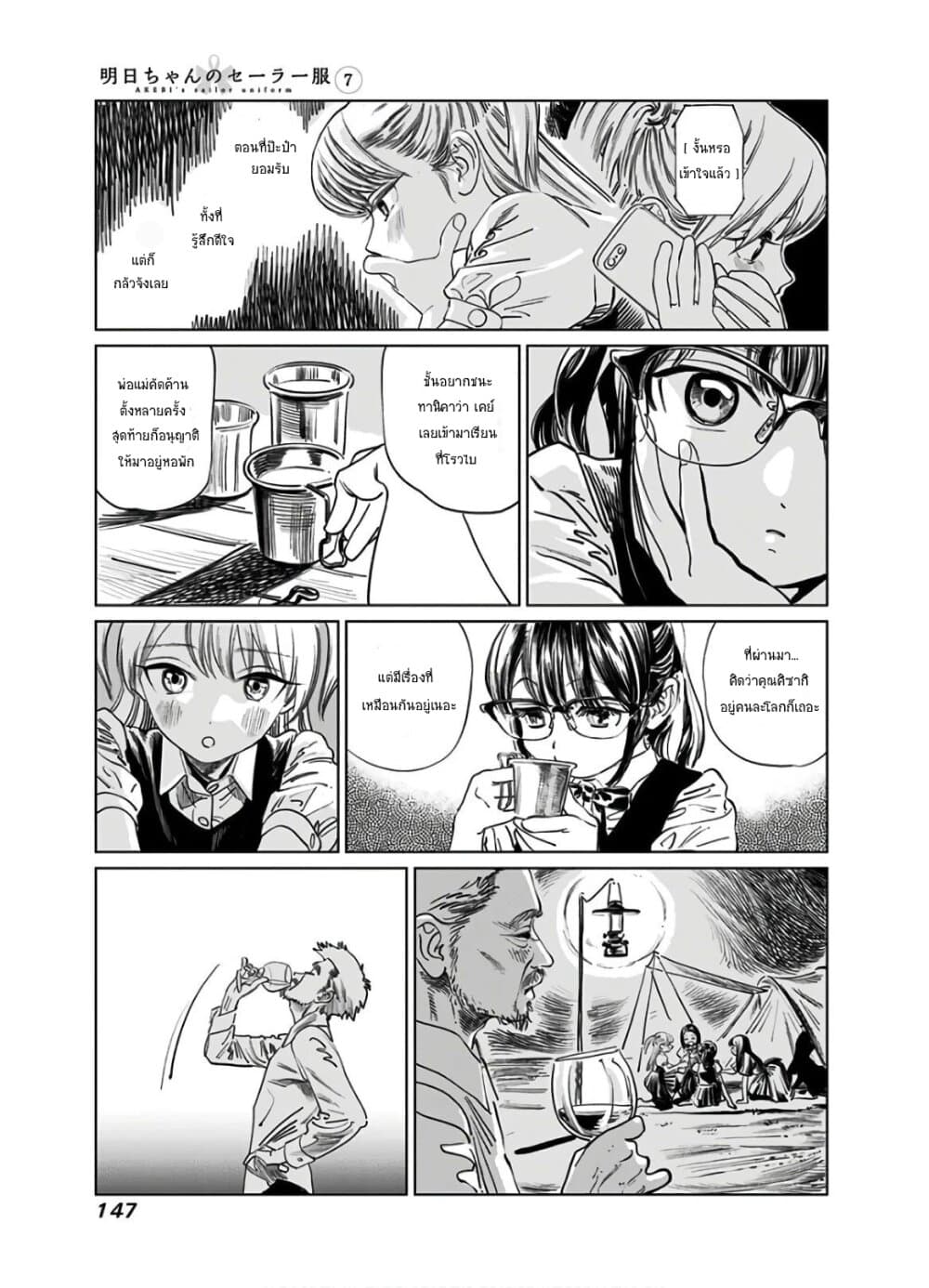 อ่านการ์ตูน Akebi-chan no Sailor Fuku 43 ภาพที่ 7