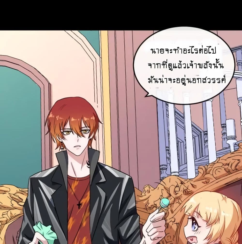 อ่านการ์ตูน Daddy From Hell 145 ภาพที่ 17