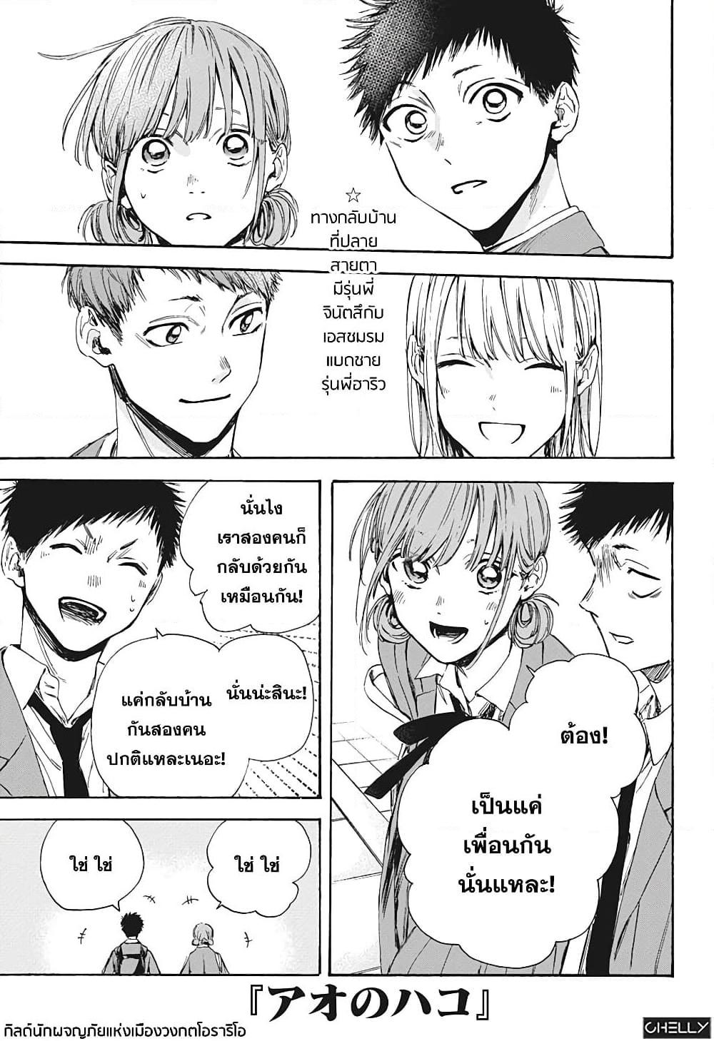 อ่านการ์ตูน Ao no Hako 5 ภาพที่ 1