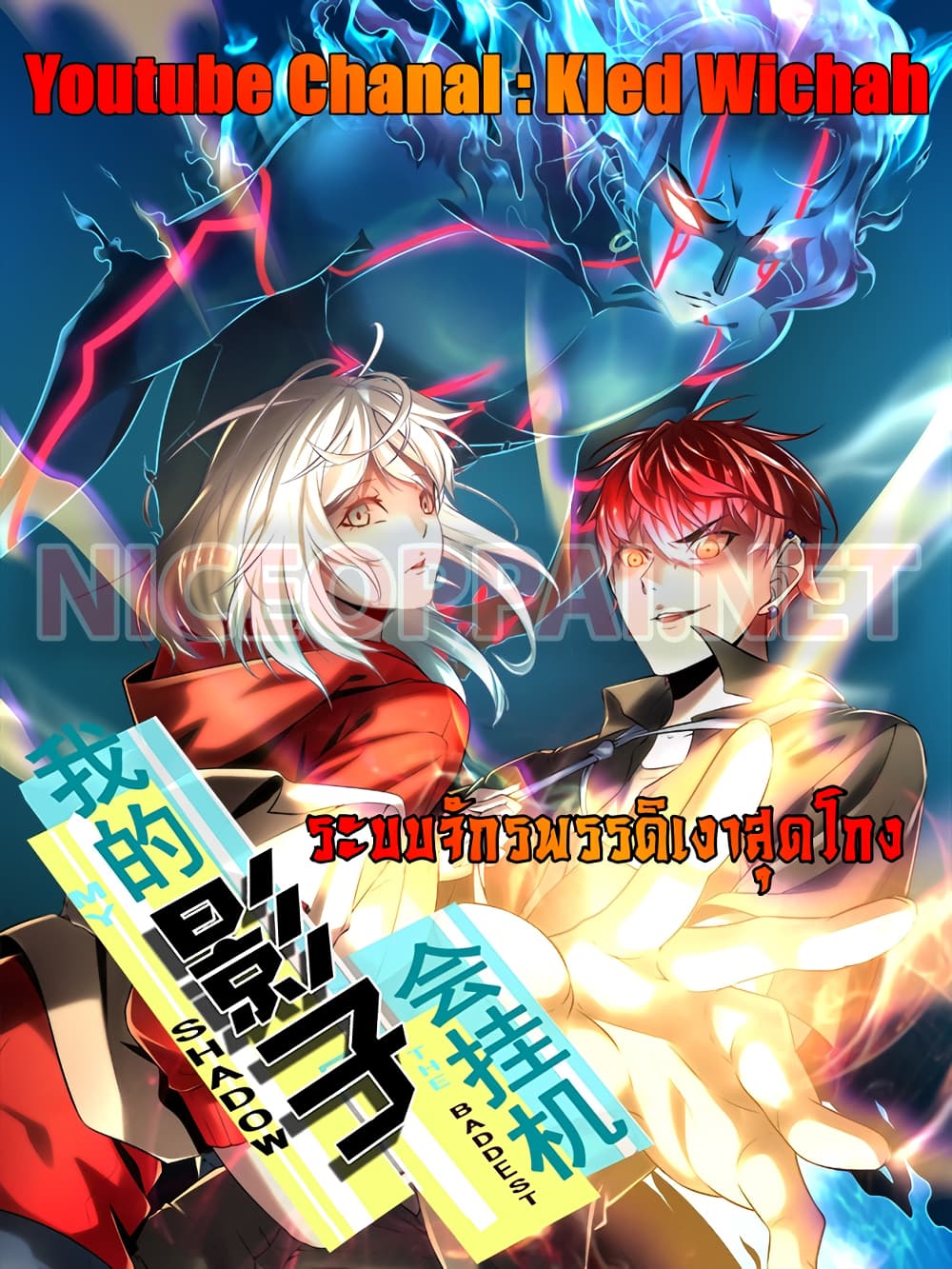 อ่านการ์ตูน Shadow Hack 4 ภาพที่ 1