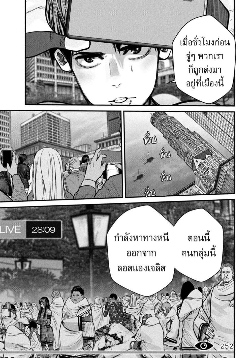 อ่านการ์ตูน Gestalt 5 ภาพที่ 9