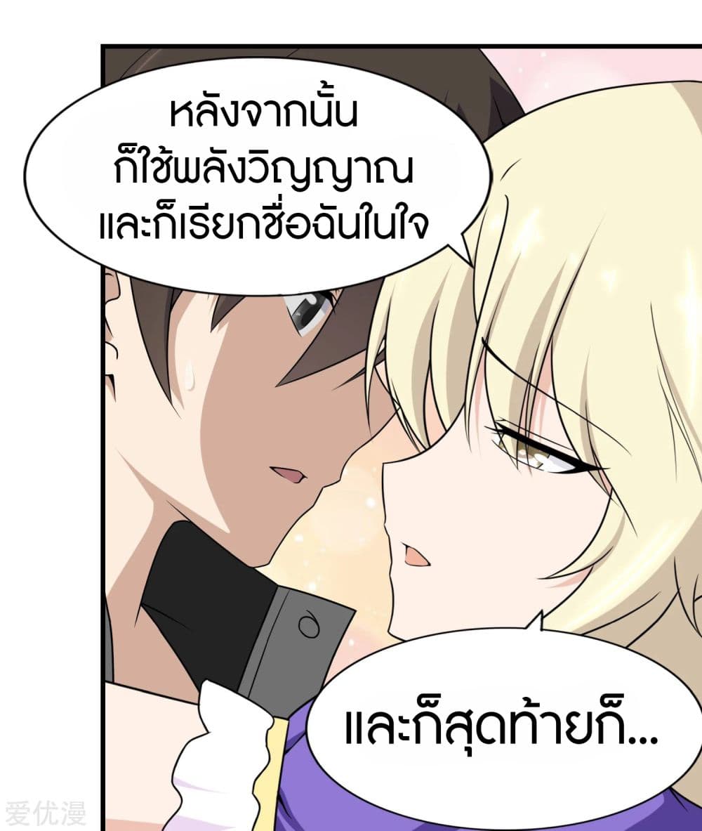 อ่านการ์ตูน My Girlfriend is a Zombie 148 ภาพที่ 47