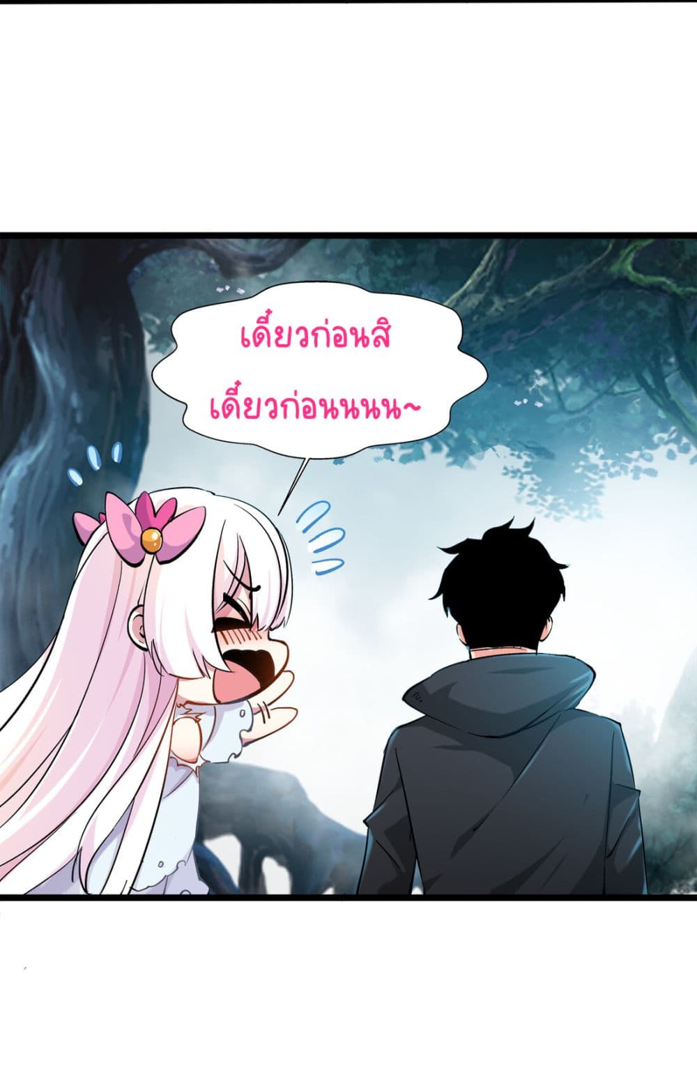 อ่านการ์ตูน Princess, Please Distance Yourself A Little 1 ภาพที่ 40