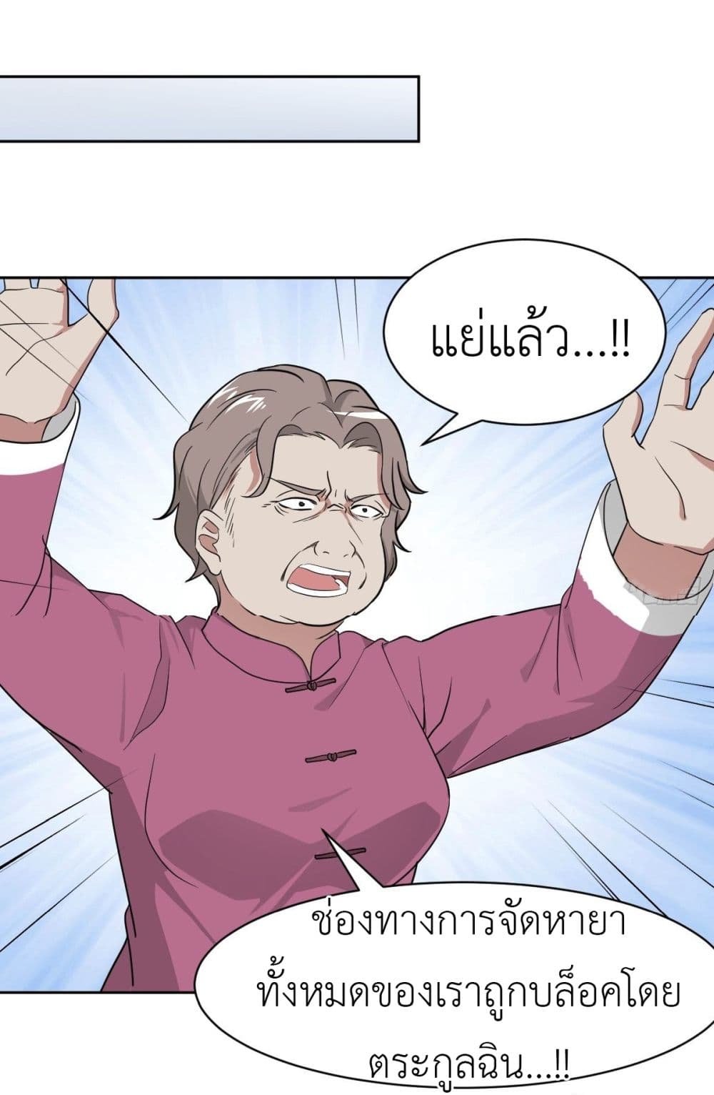 อ่านการ์ตูน Call me Nemesis 12 ภาพที่ 38