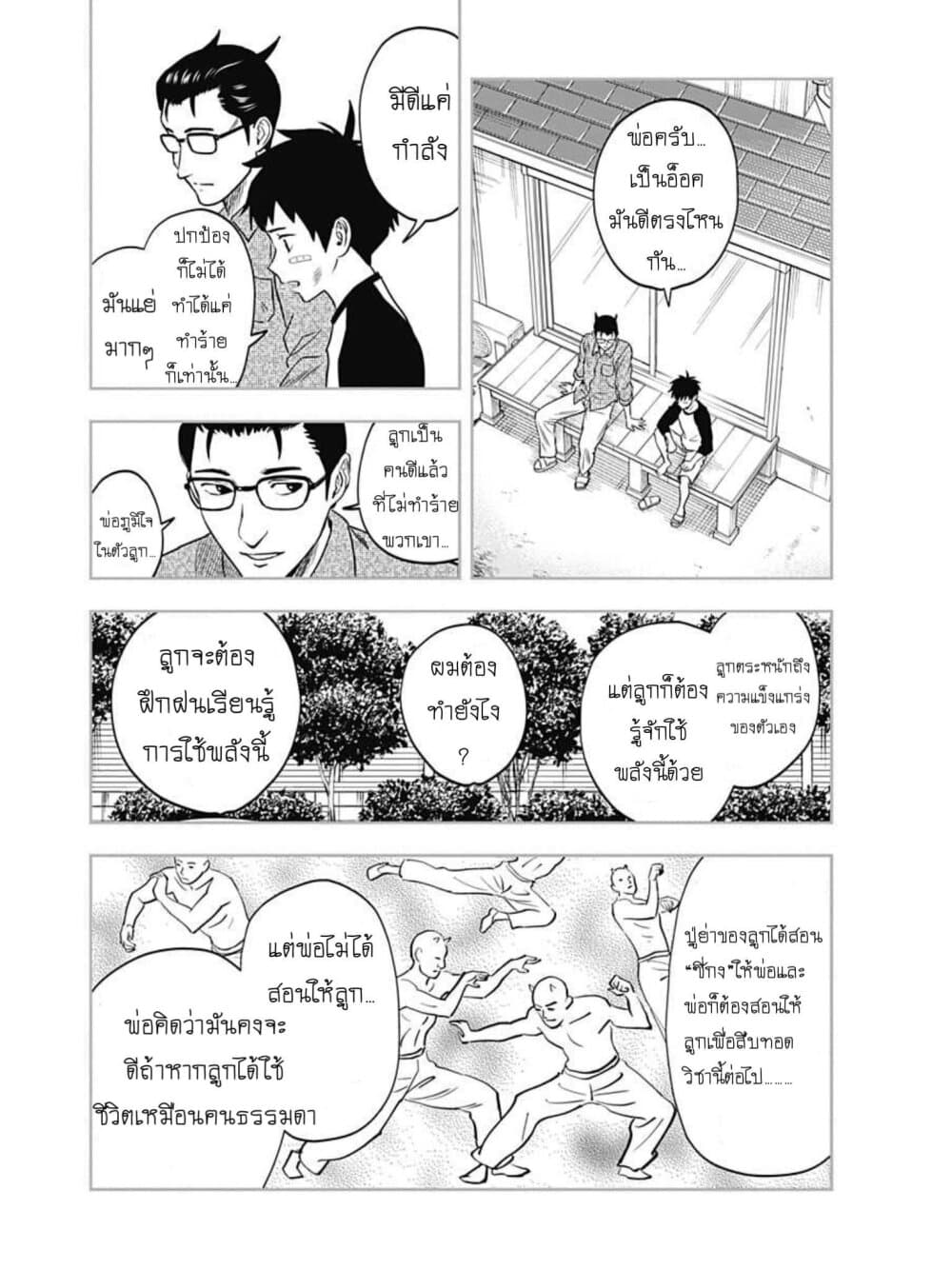 อ่านการ์ตูน Witch Watch 1 ภาพที่ 37