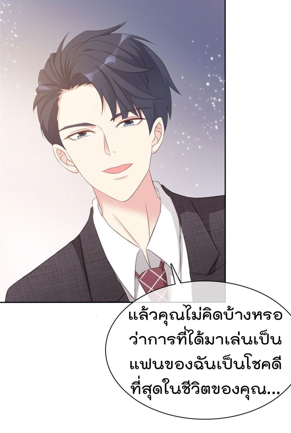 อ่านการ์ตูน I will not fall in love with my boyfriend 12 ภาพที่ 20