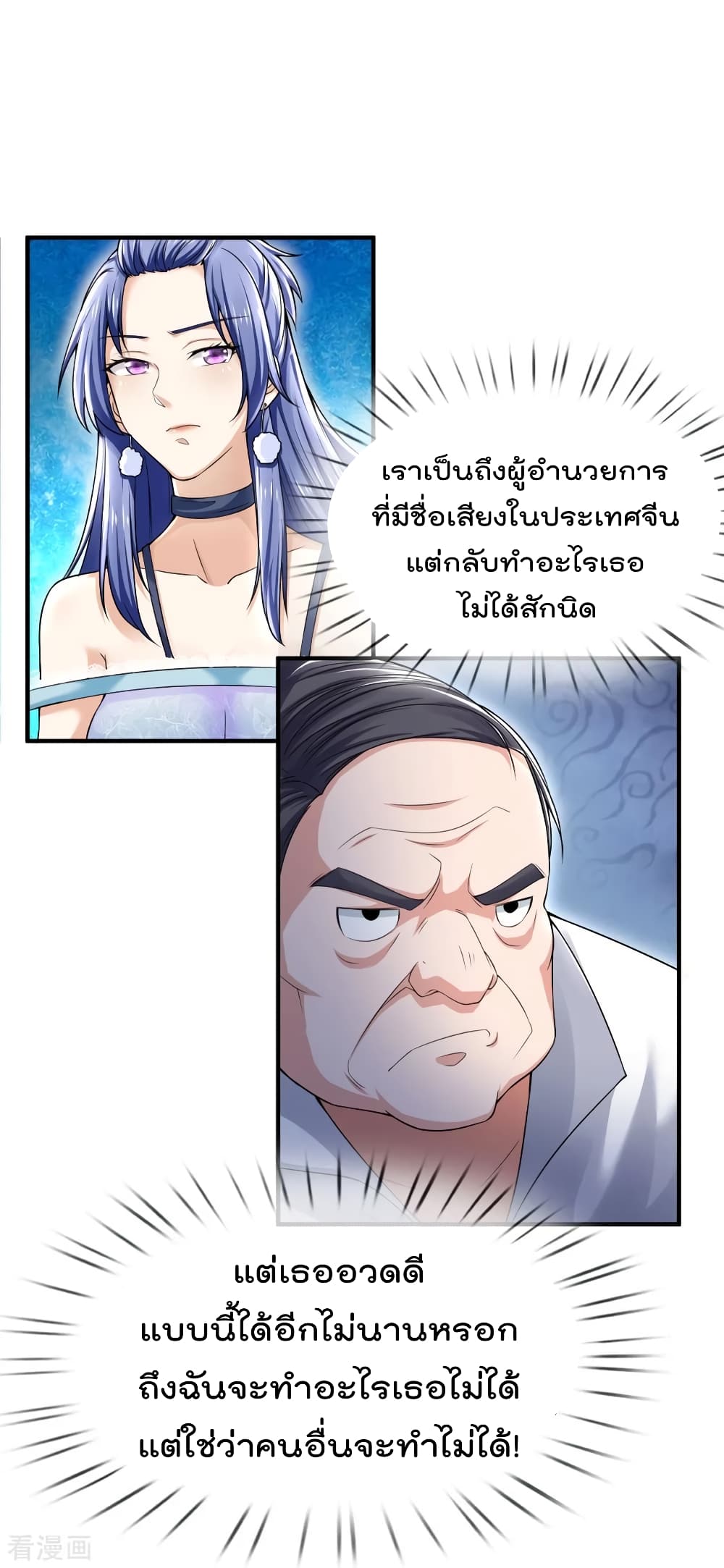 อ่านการ์ตูน I’m The Great Immortal 228 ภาพที่ 25