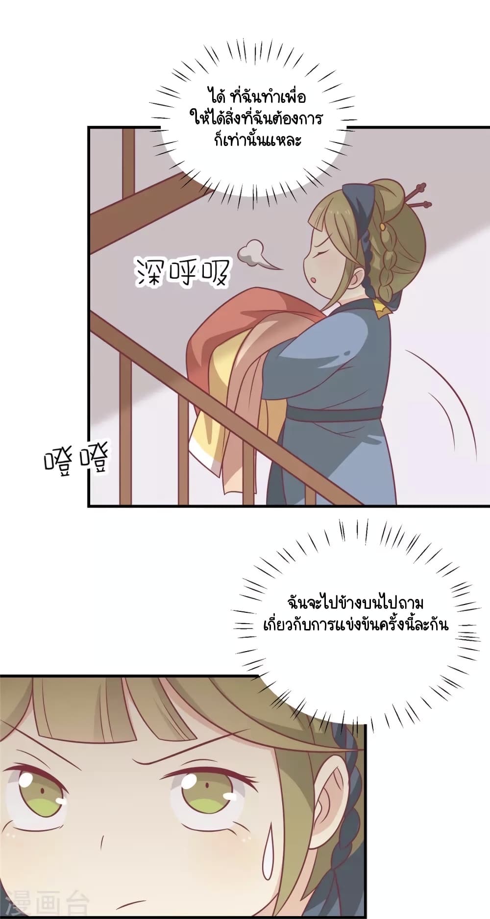 อ่านการ์ตูน Your Highness, I gotta see My Figured 93 ภาพที่ 13